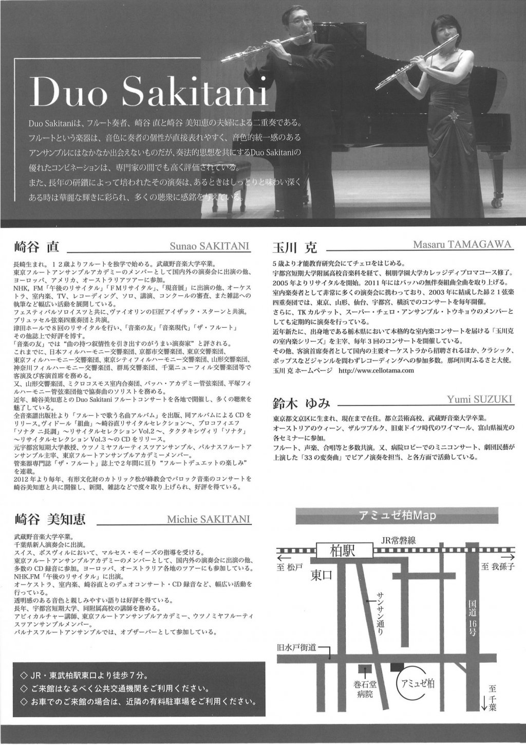 デュオサキタニ フルートコンサート Vol.17 〜フルートで歌う名曲アルバム〜