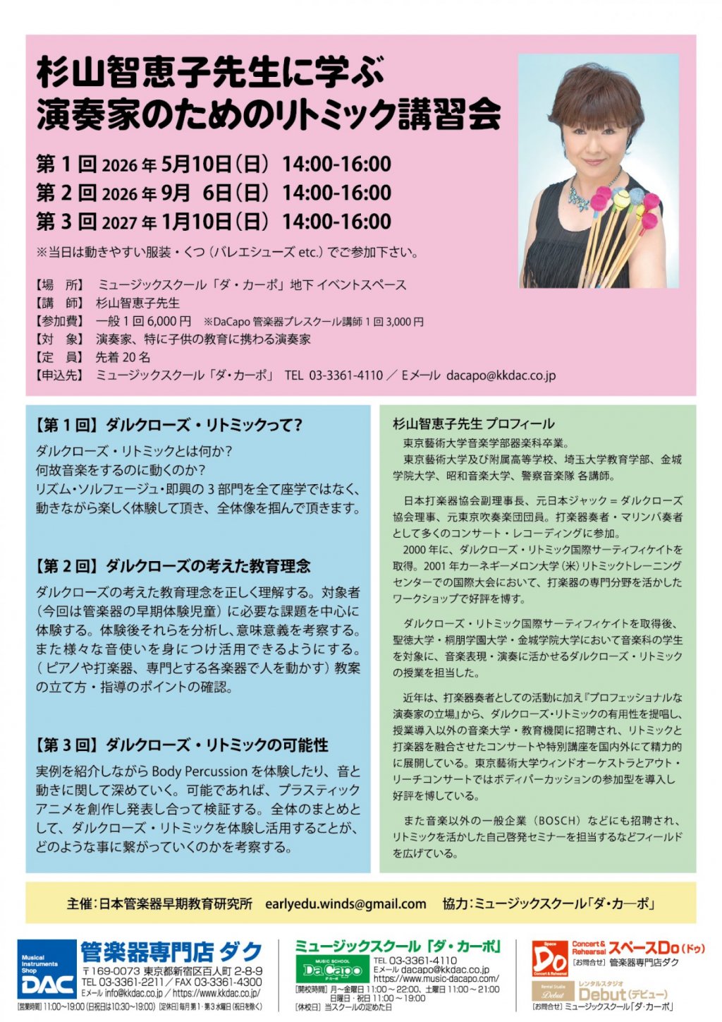 杉山智恵子先生に学ぶ 演奏家のためのリトミック講習会【第 1 回】