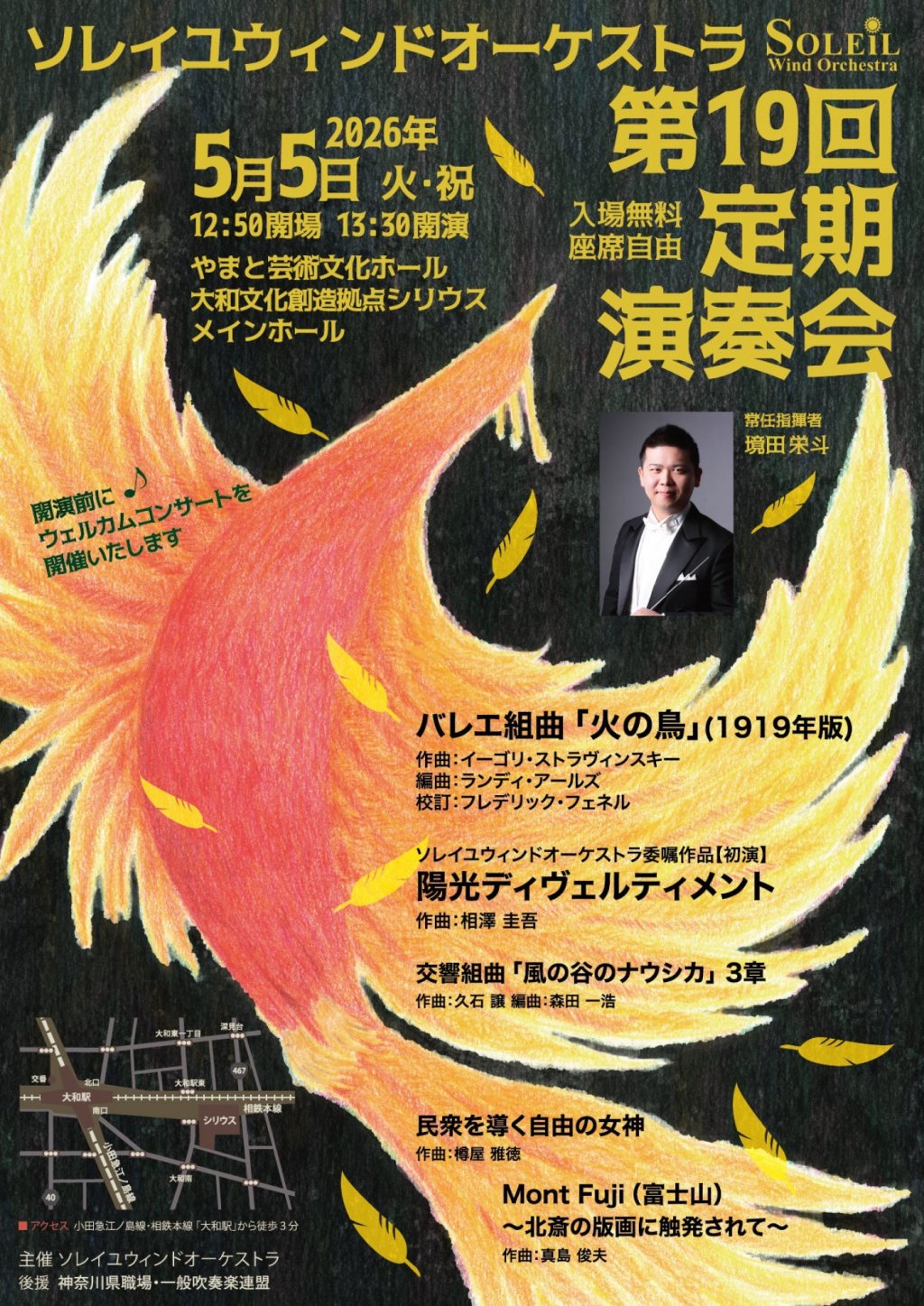 ソレイユウィンドオーケストラ 第19回定期演奏会