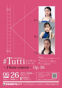 《 DAC 特別企画 》#Tuttiコンサートシリーズ ～1 hour concert～ Op.36　髙橋 綾野・江連 夏帆(Fl)、柳田 菜々子(Pf)