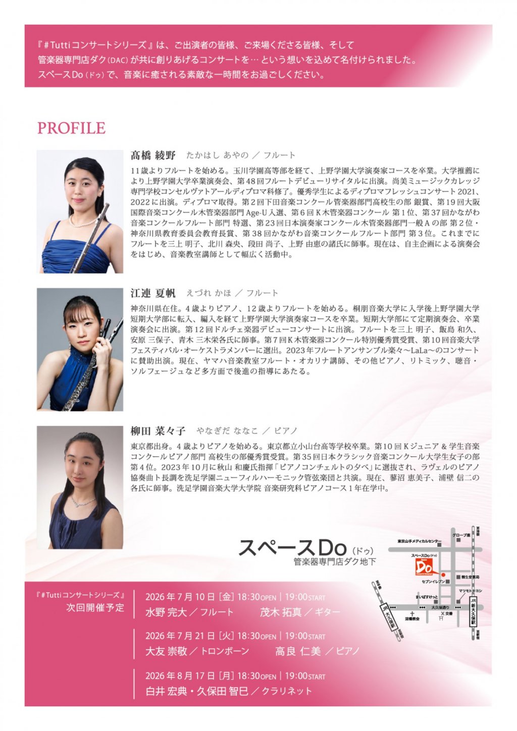 《 DAC 特別企画 》#Tuttiコンサートシリーズ ～1 hour concert～ Op.36　髙橋 綾野・江連 夏帆(Fl)、柳田 菜々子(Pf)