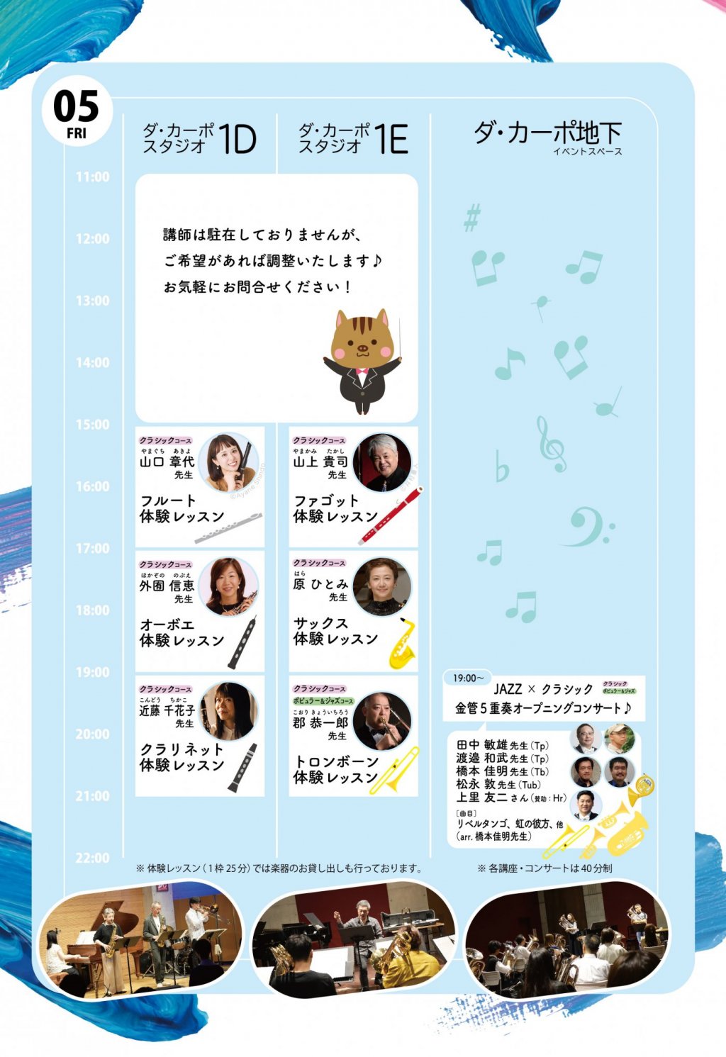 【6月6日は楽器の日】ミュージックスクール「ダ・カーポ」 オープンスクール！【1日目】