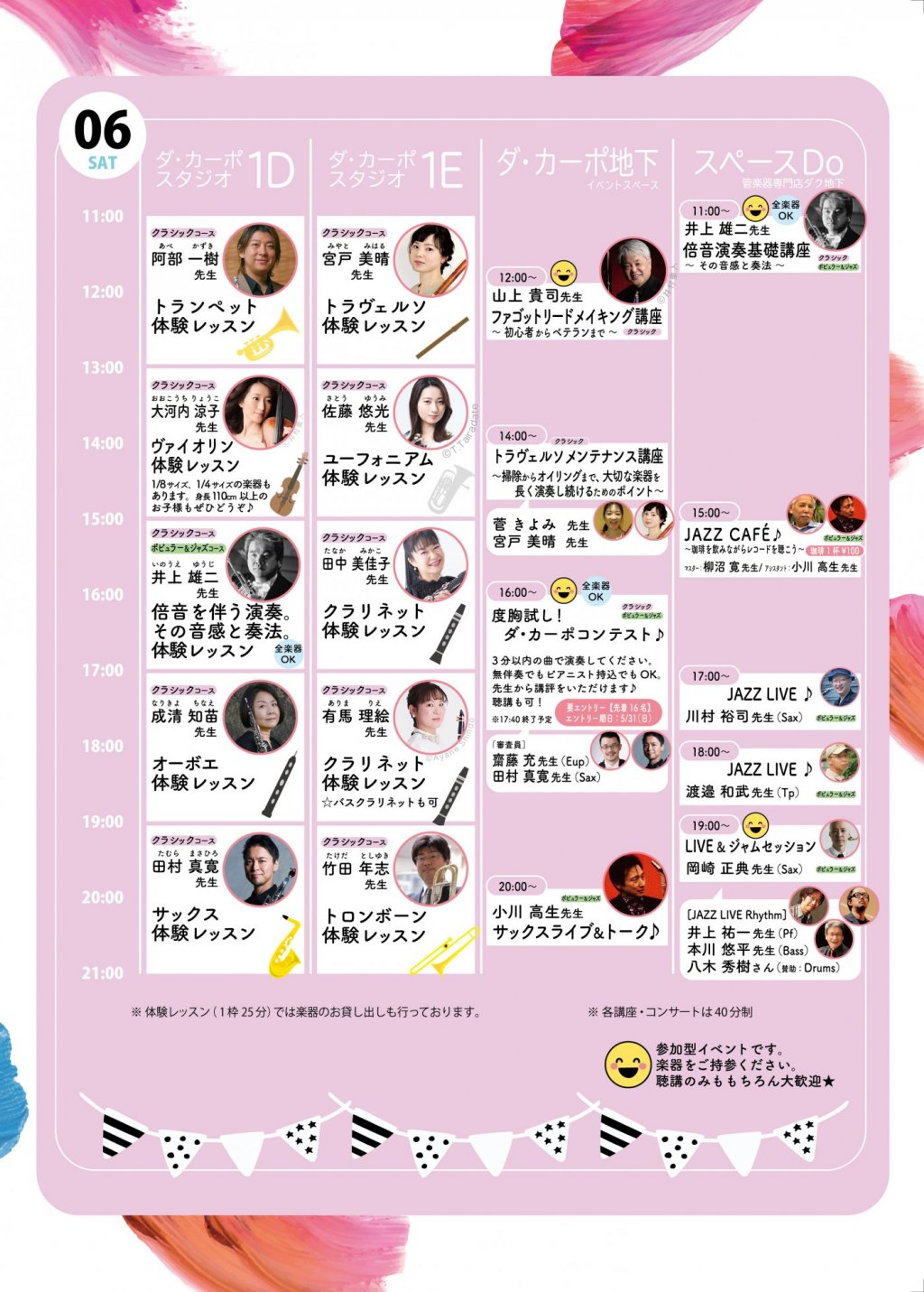 【6月6日は楽器の日】ミュージックスクール「ダ・カーポ」 オープンスクール！【2日目】