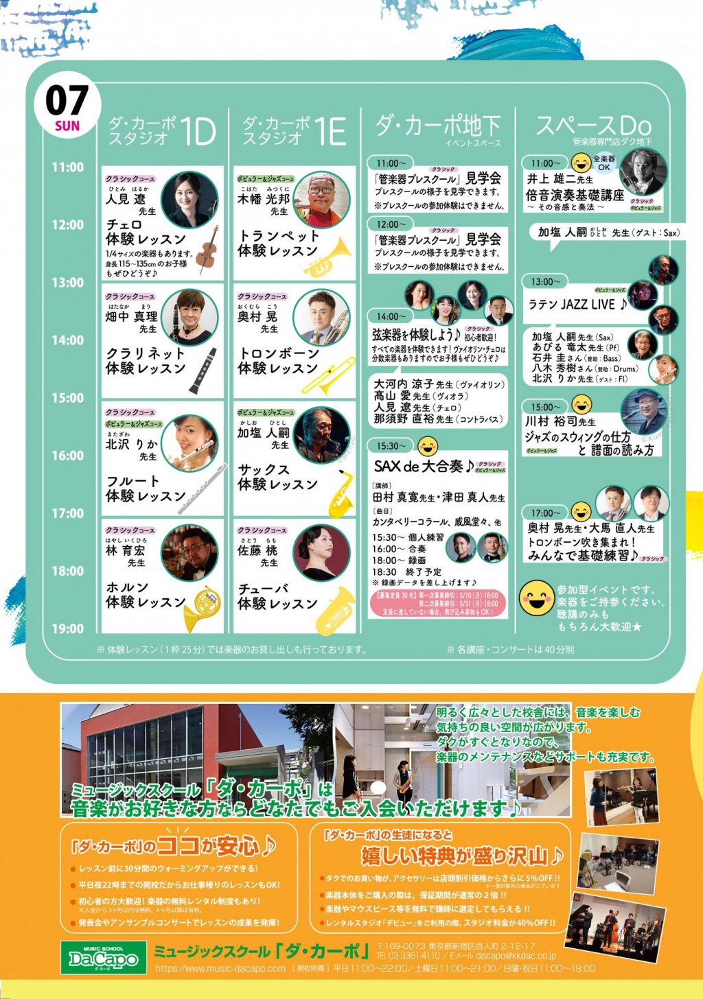 【6月6日は楽器の日】ミュージックスクール「ダ・カーポ」 オープンスクール！【3日目】