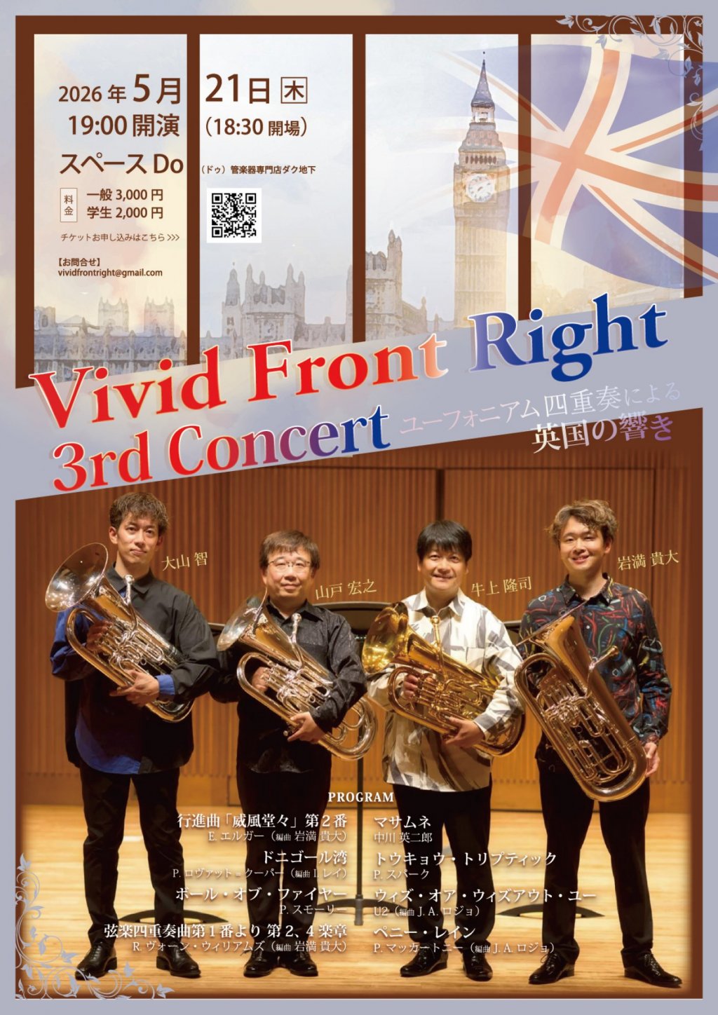 Vivid Front Right 3rd Concert　〜ユーフォニアム四重奏による 英国の響き 〜