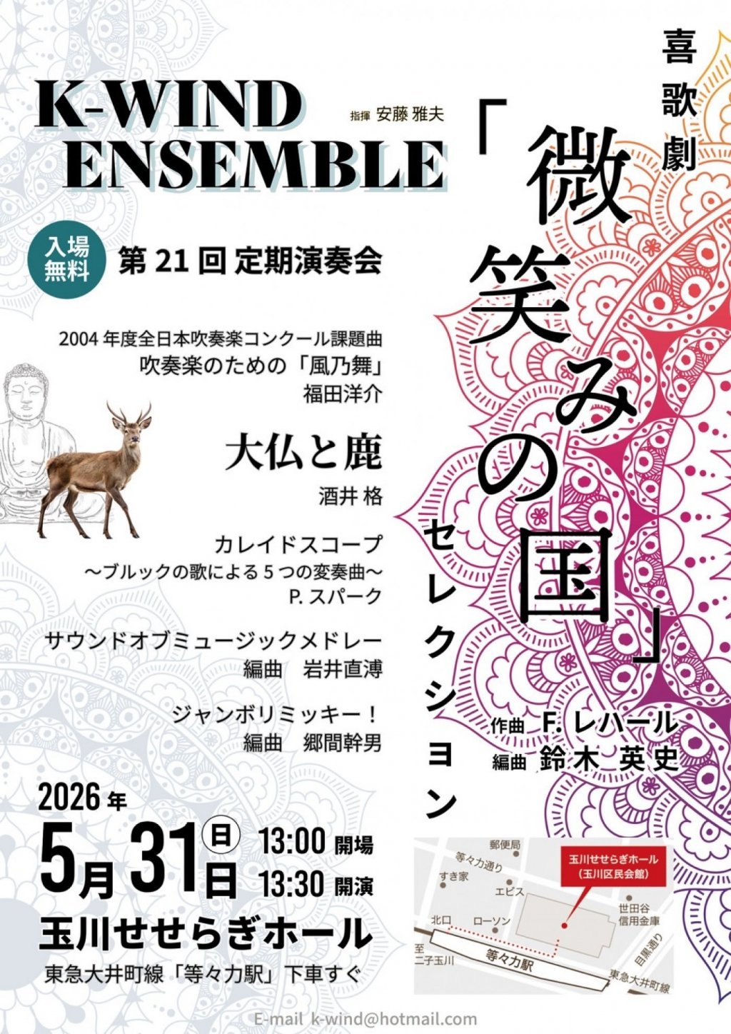 K-Wind Ensemble 第21回定期演奏会
