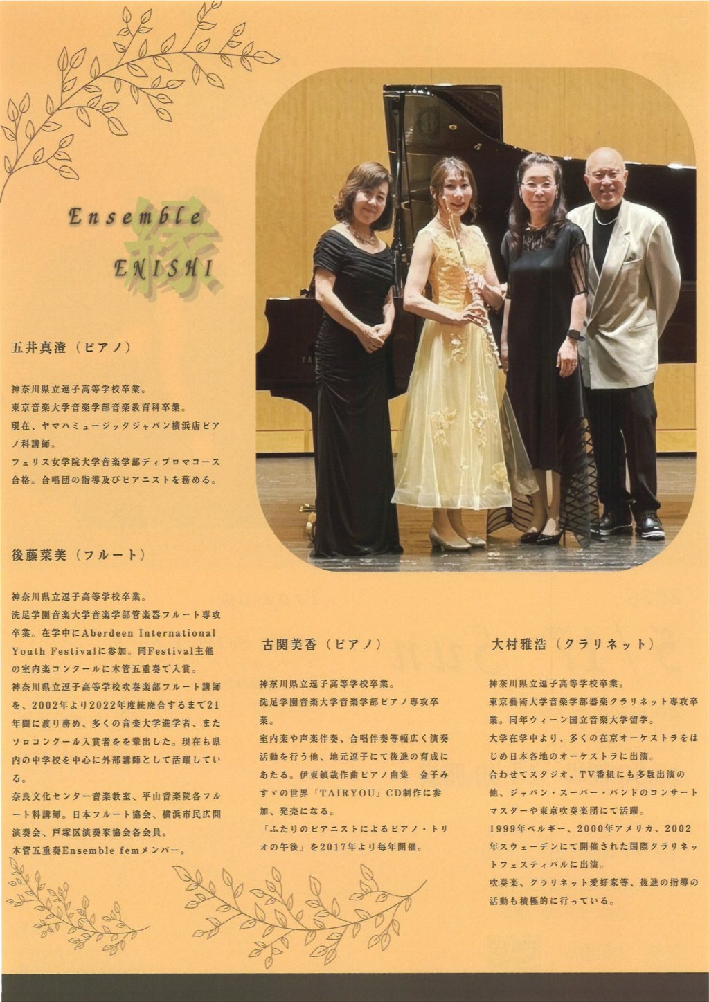 Ensemble ENISHI 2nd Concert