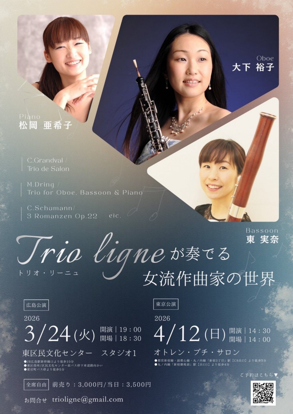 Trio ligne が奏でる 女流作曲家の世界