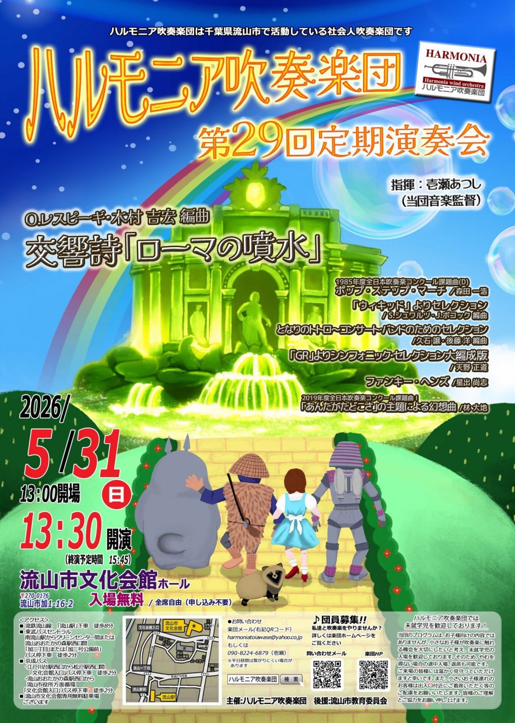 ハルモニア吹奏楽団 第29回定期演奏会