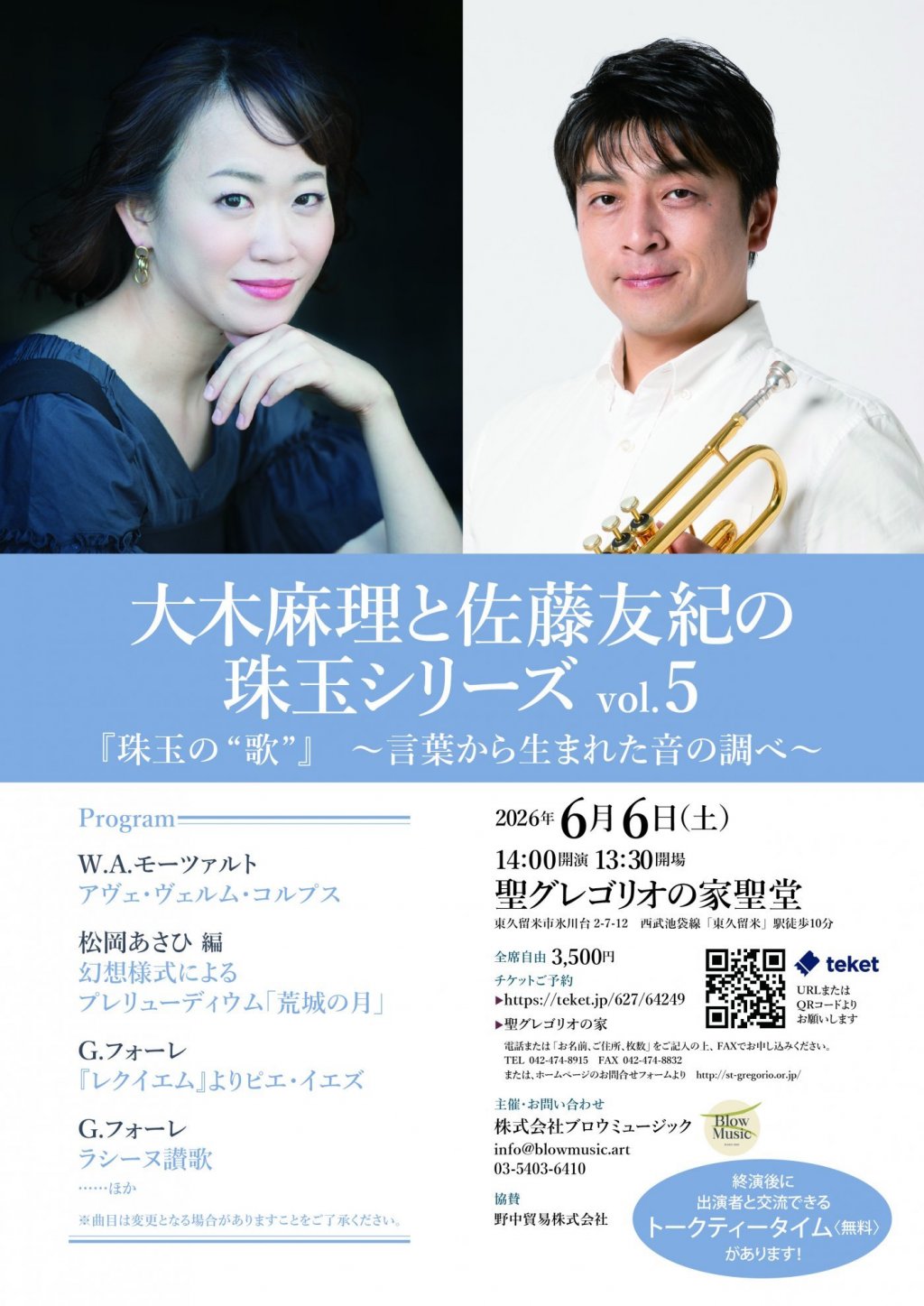 大木麻理と佐藤友紀の珠玉シリーズ Vol.5　『珠玉の"歌"』　〜言葉から生まれた音の調べ〜