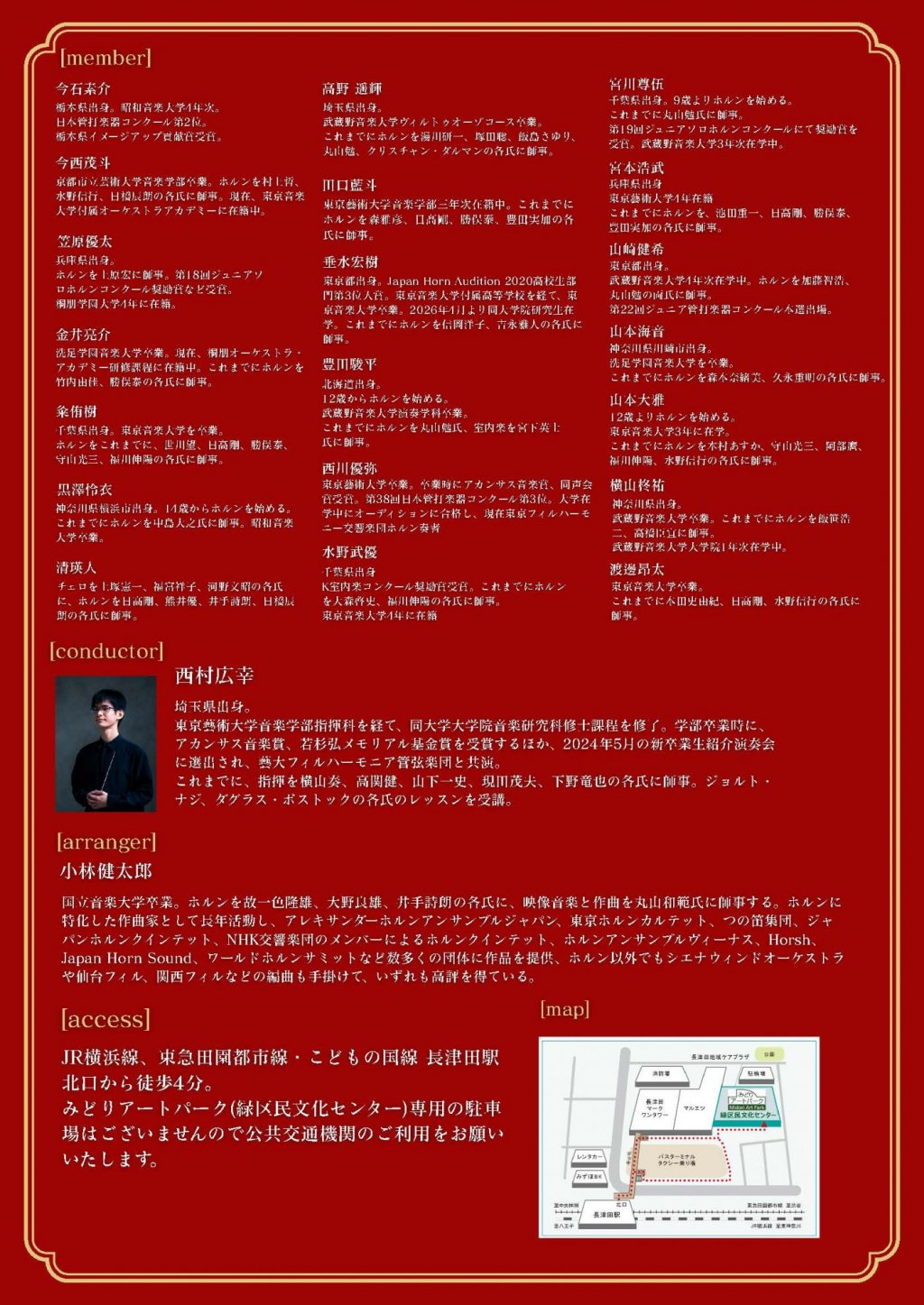 第3回 漢 ホルンアンサンブル演奏会