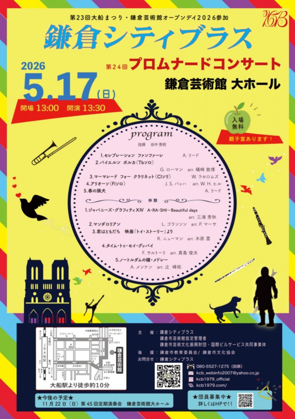 鎌倉シティブラス 第24回プロムナードコンサート