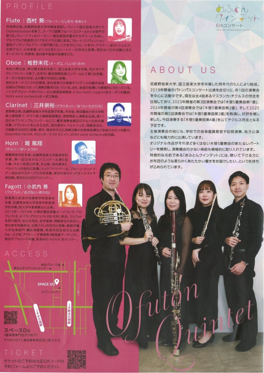 おふとんクインテット 6thコンサート -The last of Maslanka Cycle -