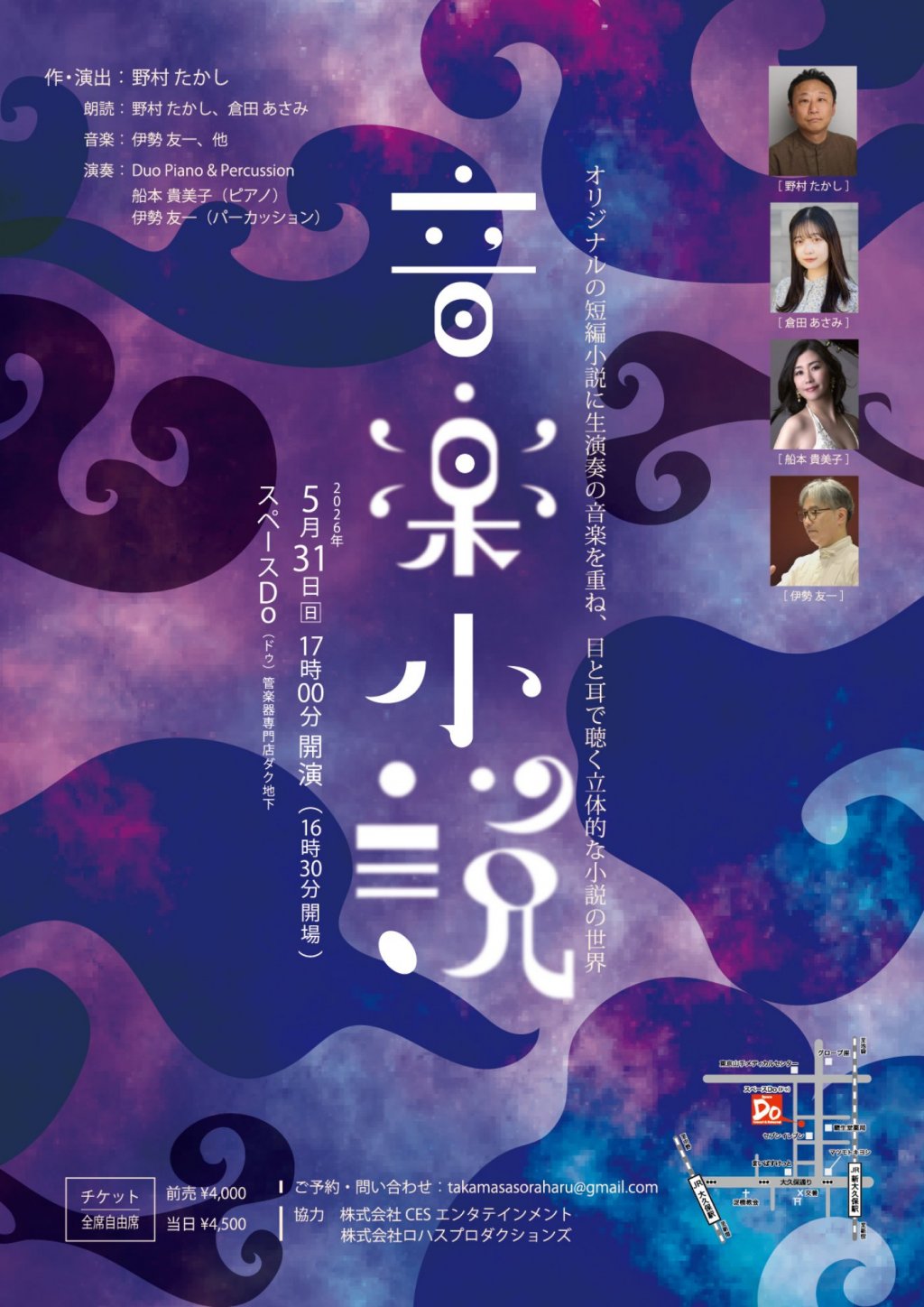 音楽小説