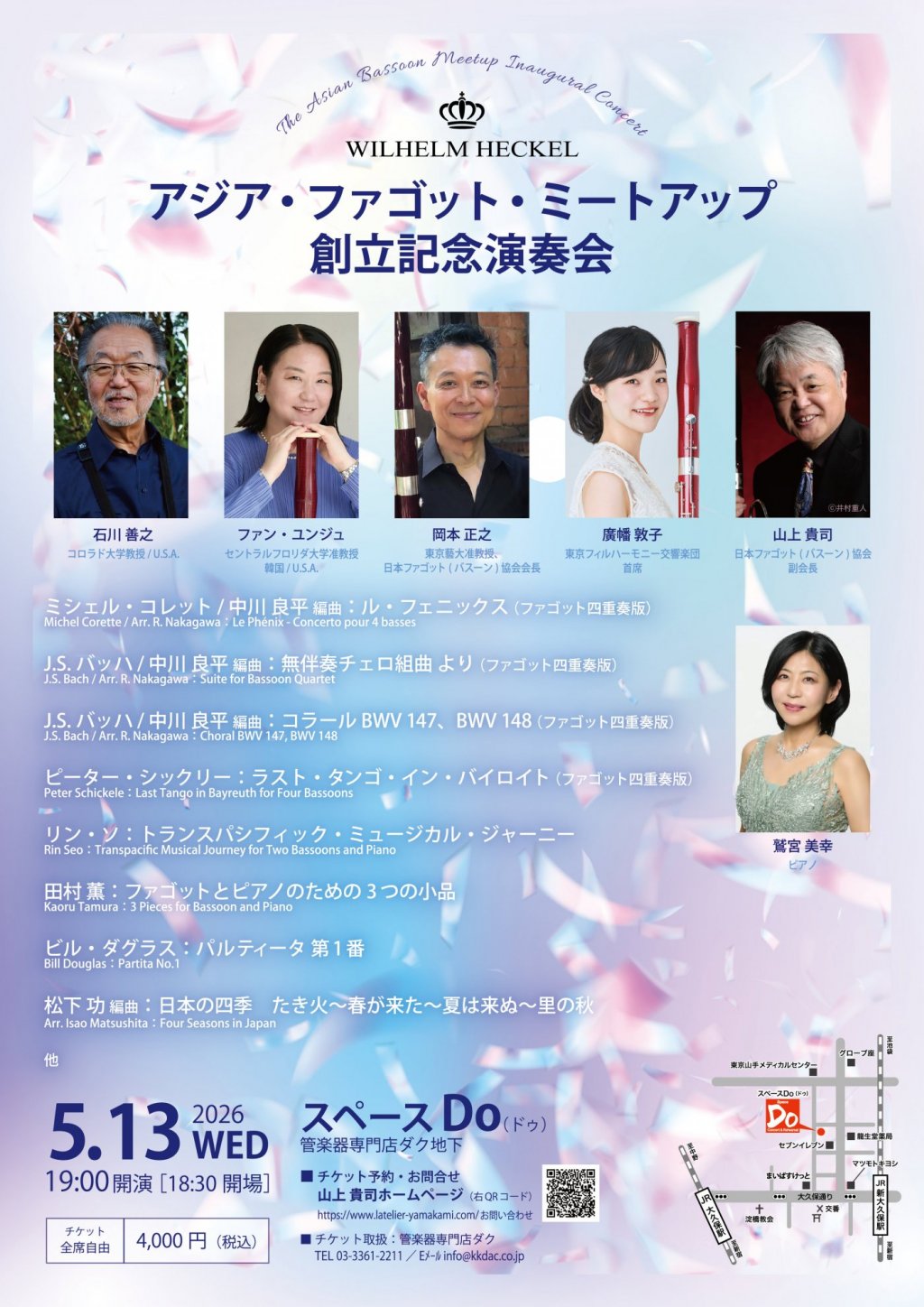 アジア・ファゴット・ミートアップ 創立記念演奏会