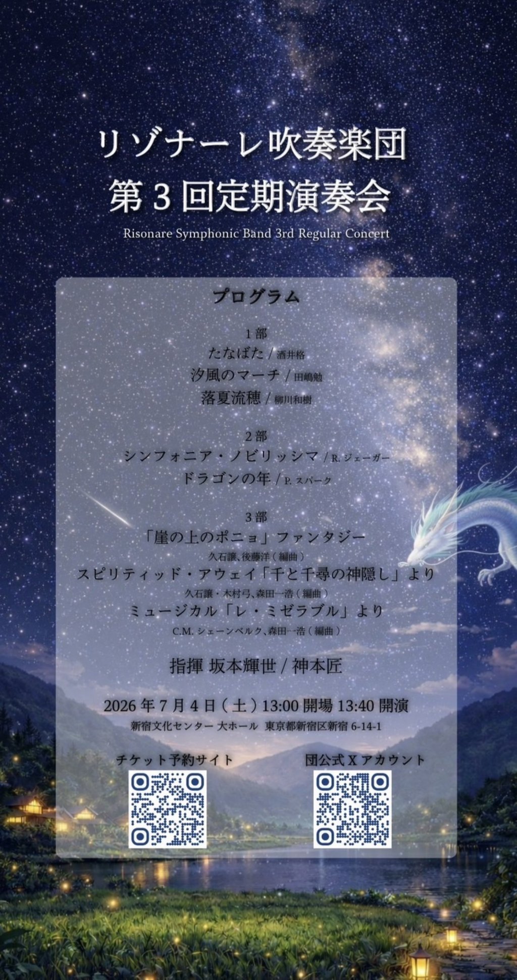 リゾナーレ吹奏楽団第３回定期演奏会