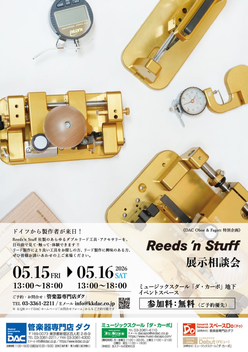 《DAC Oboe & Fagott 特別企画》 GEBR.メーニッヒ・LF & リーズンスタッフ展示試奏相談会