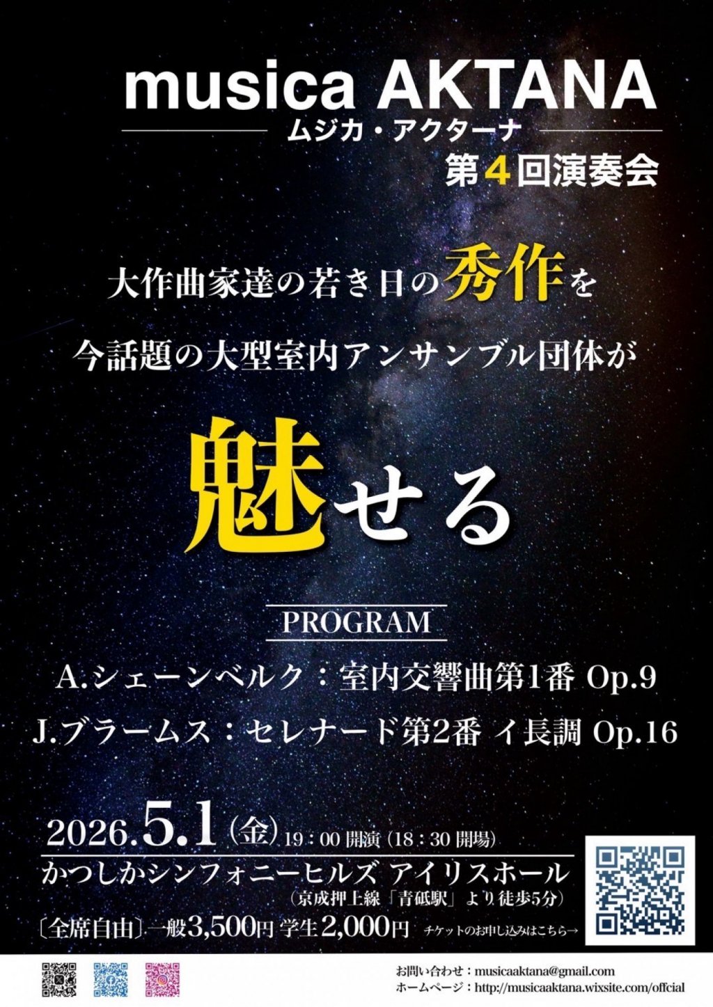 ムジカ・アクターナ 第4回演奏会