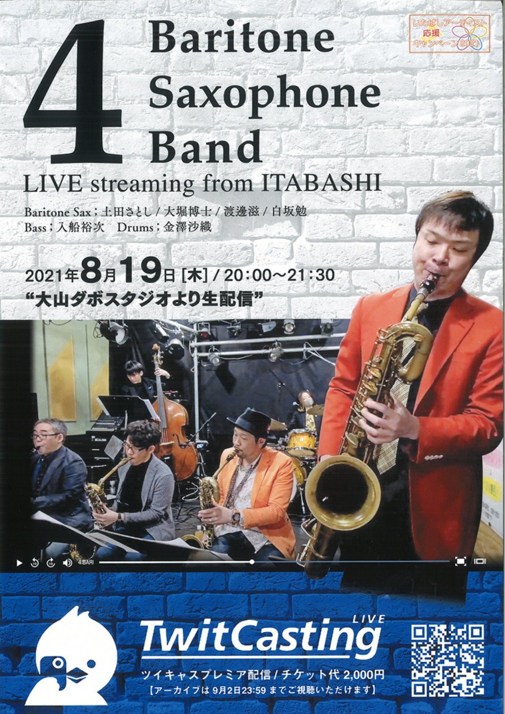 4Baritone Saxophone Band ー LIVE streaming from ITABASHI ー