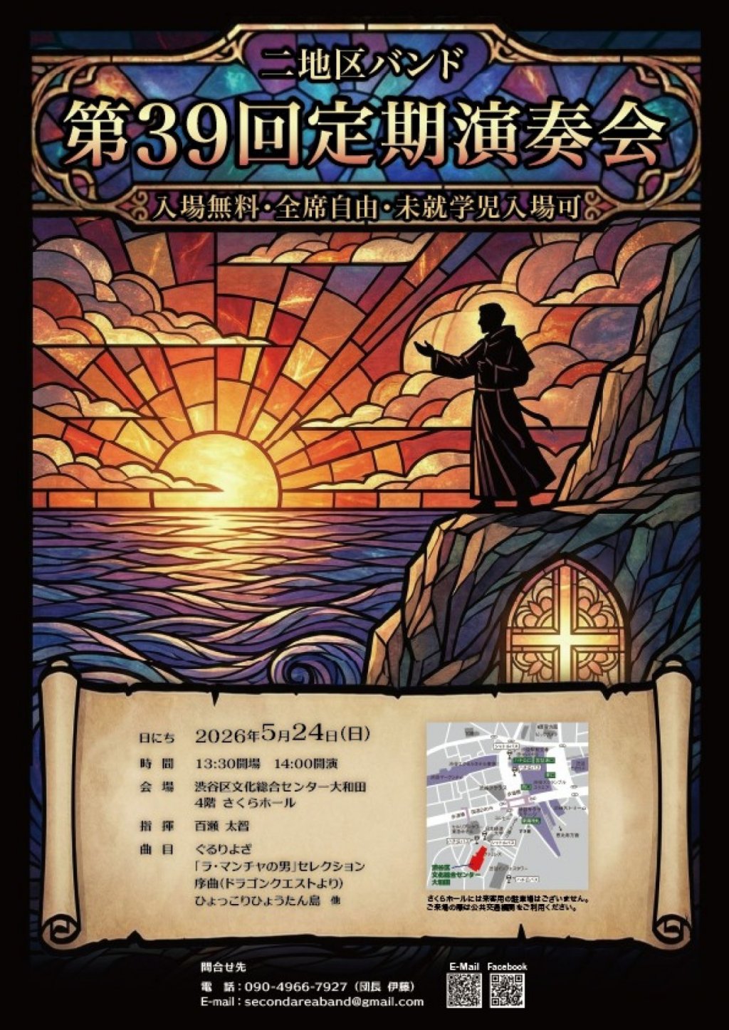 2地区バンド第39回定期演奏会