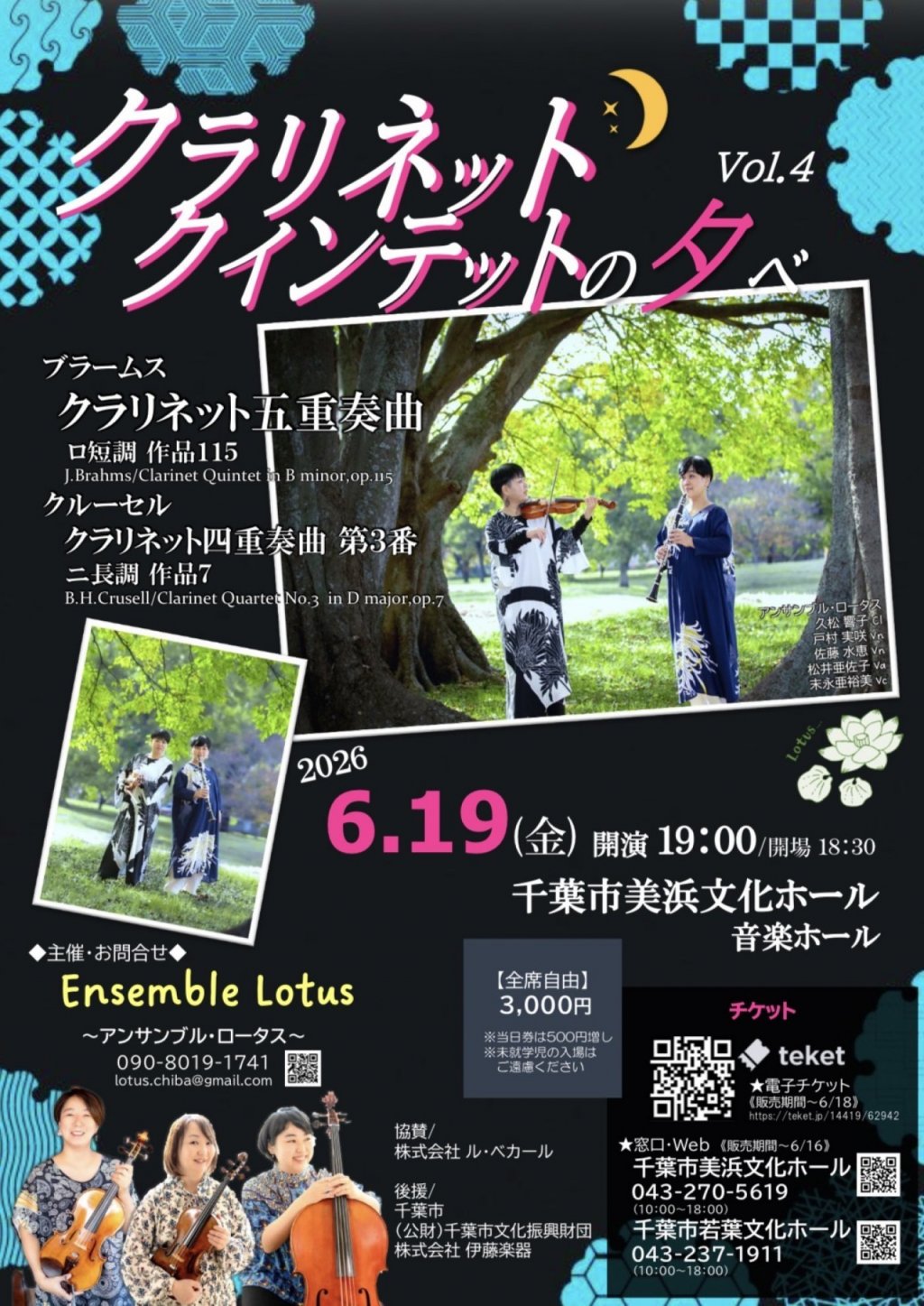 クラリネットクインテットの夕べ Vol.4