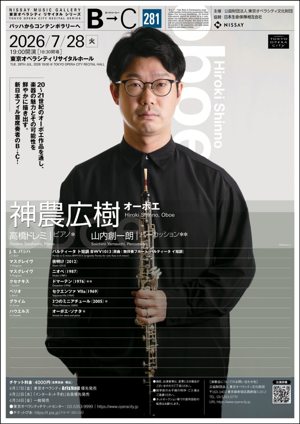 B&rarr;C バッハからコンテンポラリーへ 281 神農 広樹（オーボエ） 