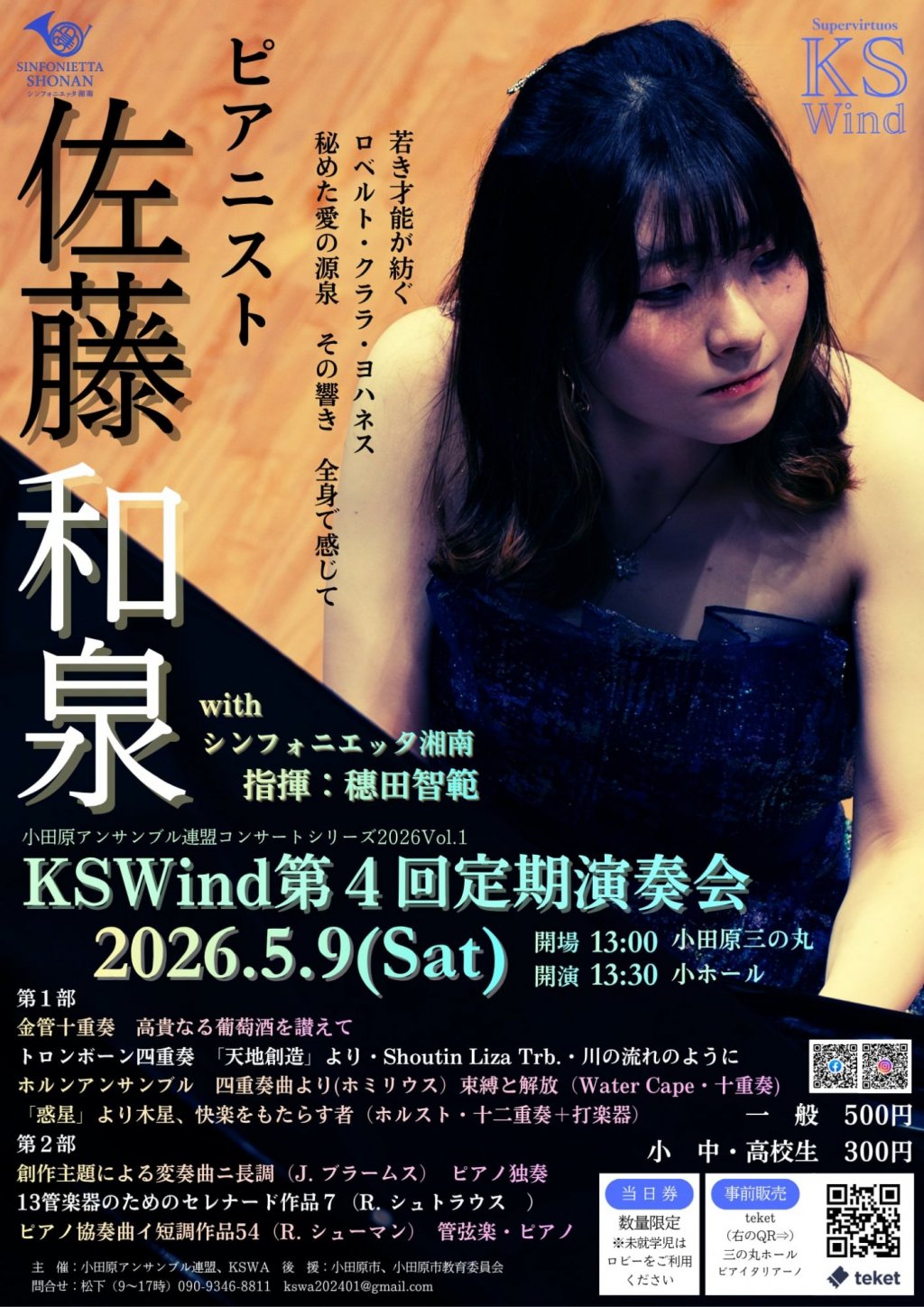 KSWind 第4回定期演奏会 with シンフォニエッタ湘南