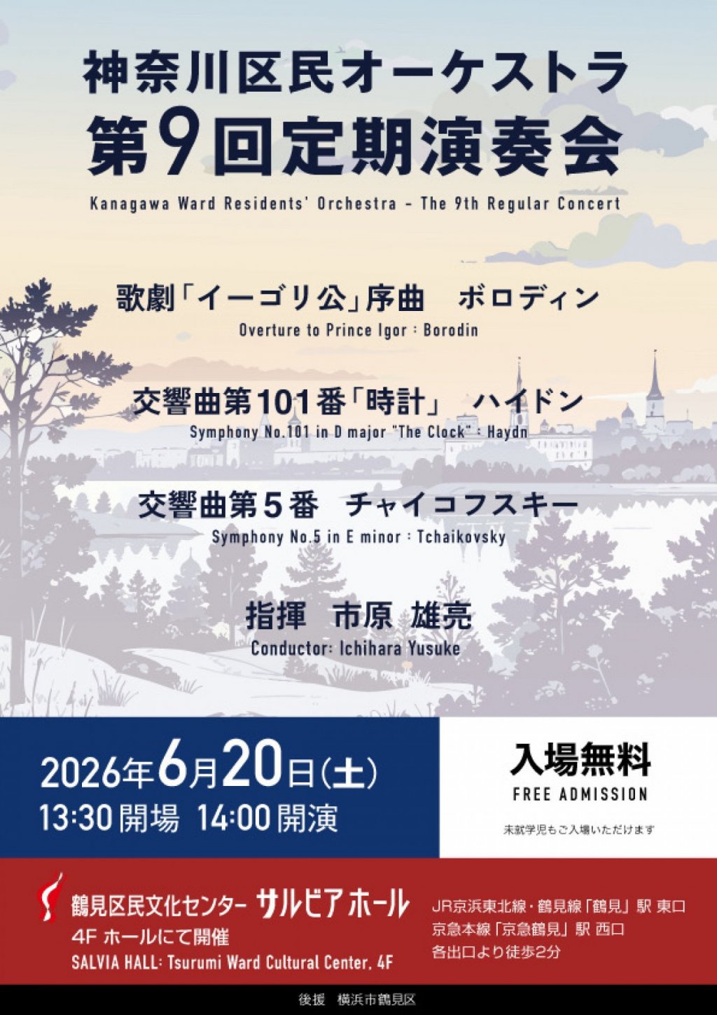 神奈川区民オーケストラ 第9回定期演奏会