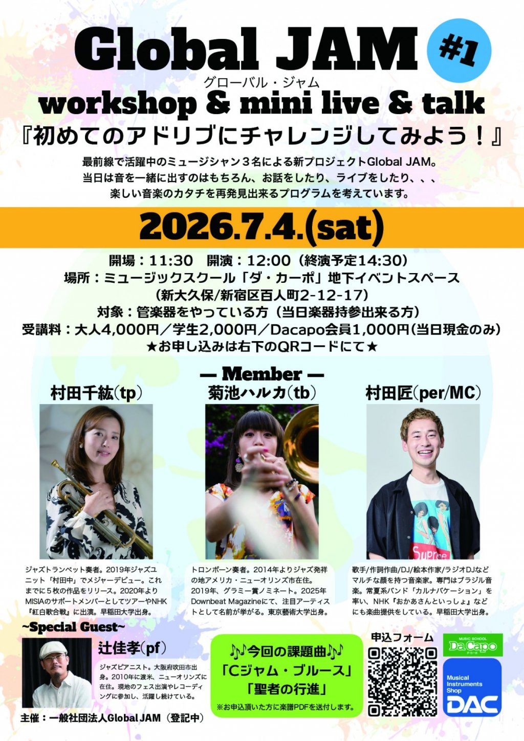 Global JAM workshop & mini live & talk 【初めてのアドリブにチャレンジしてみよう！】