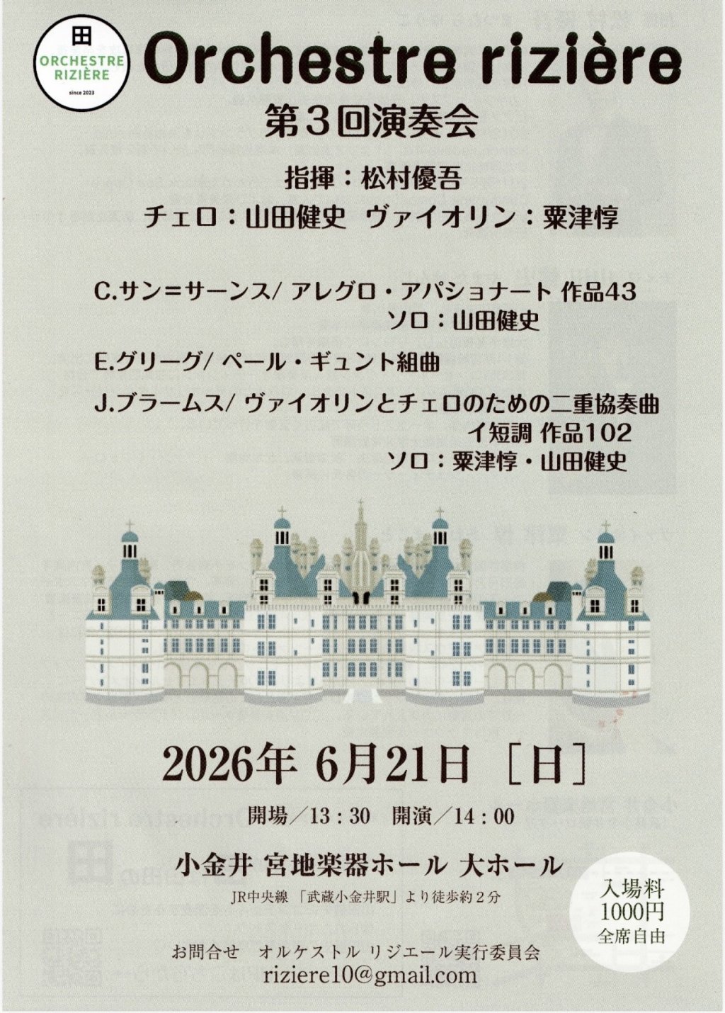 オルケストル・リジエール 第3回演奏会