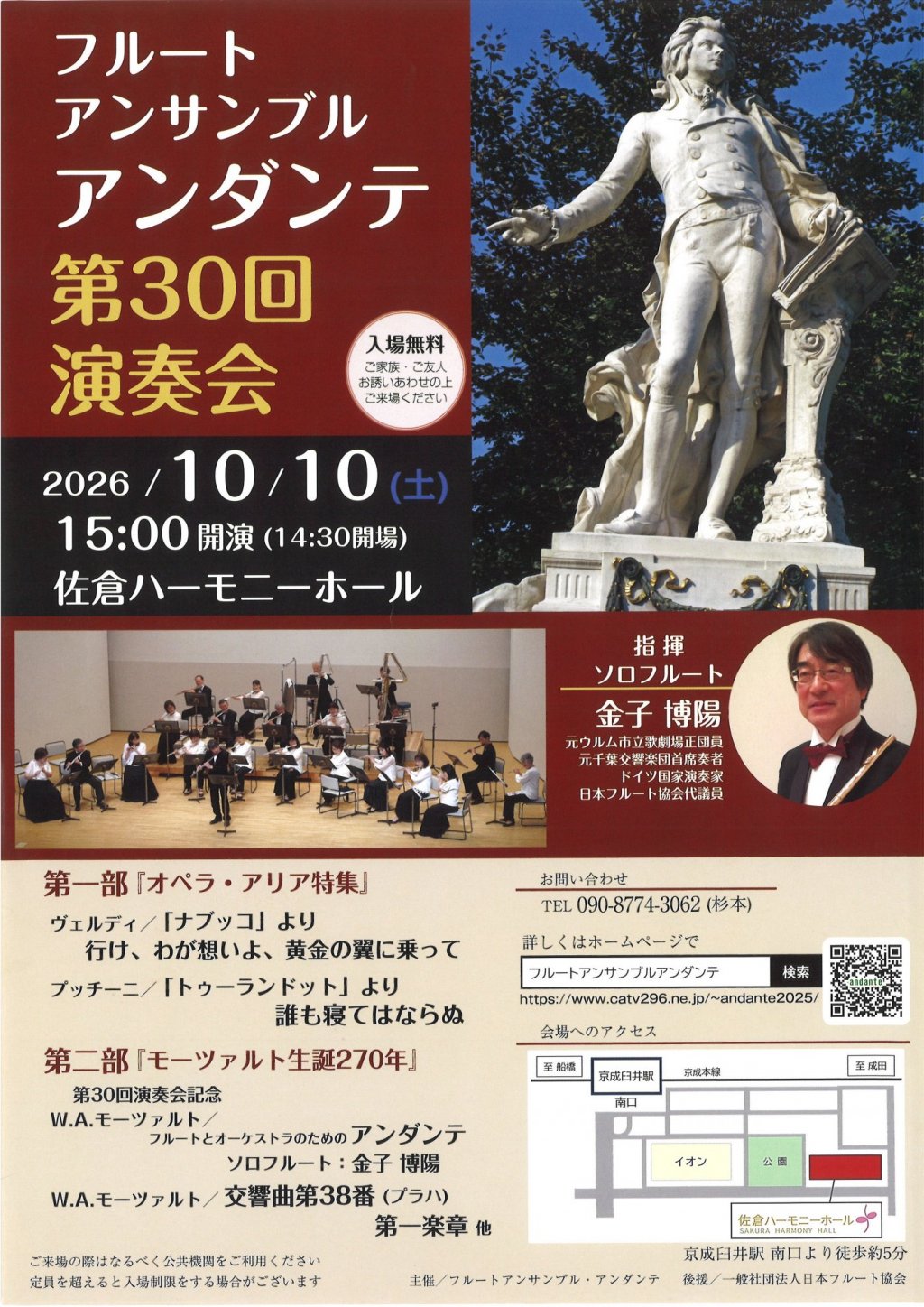 フルートアンサンブル アンダンテ 第30回演奏会