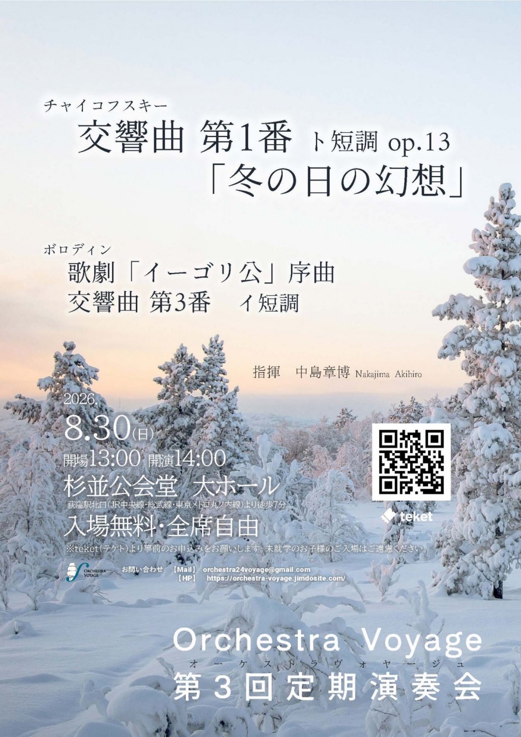 Orchestra Voyage 第3回定期演奏会