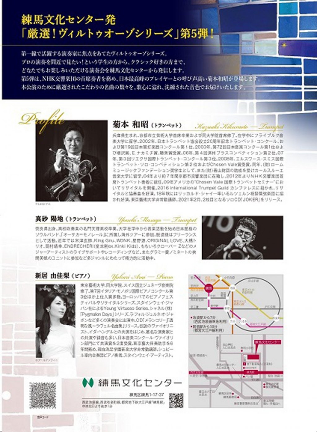 厳選!ヴィルトゥオーゾシリーズvol.5 菊本和昭トランペット・リサイタル