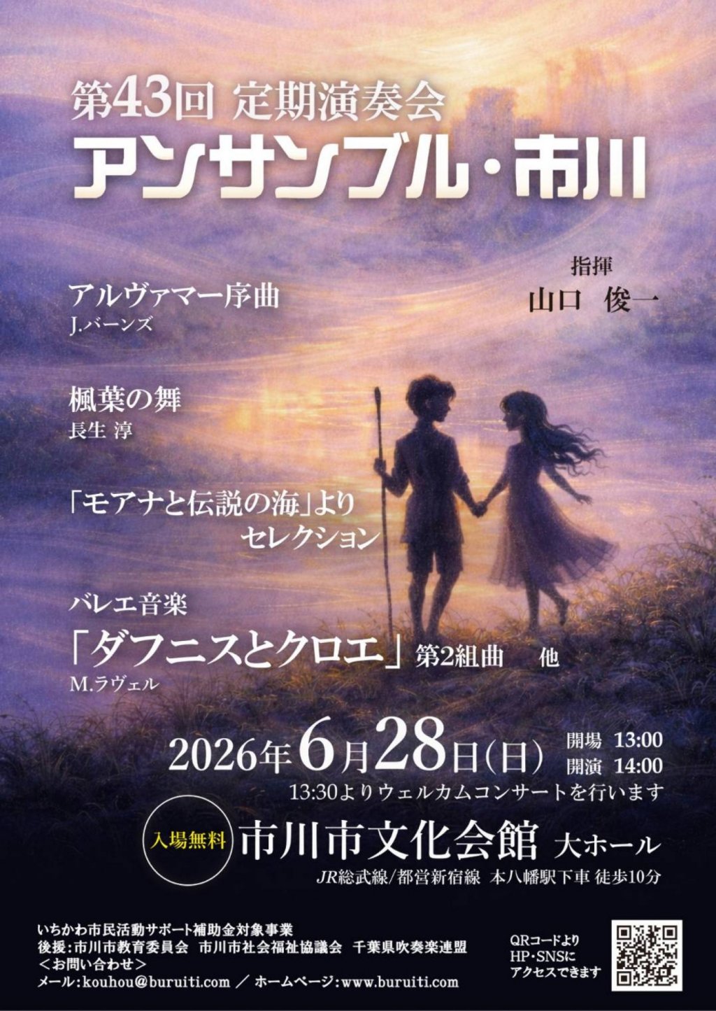アンサンブル・市川　第43回定期演奏会