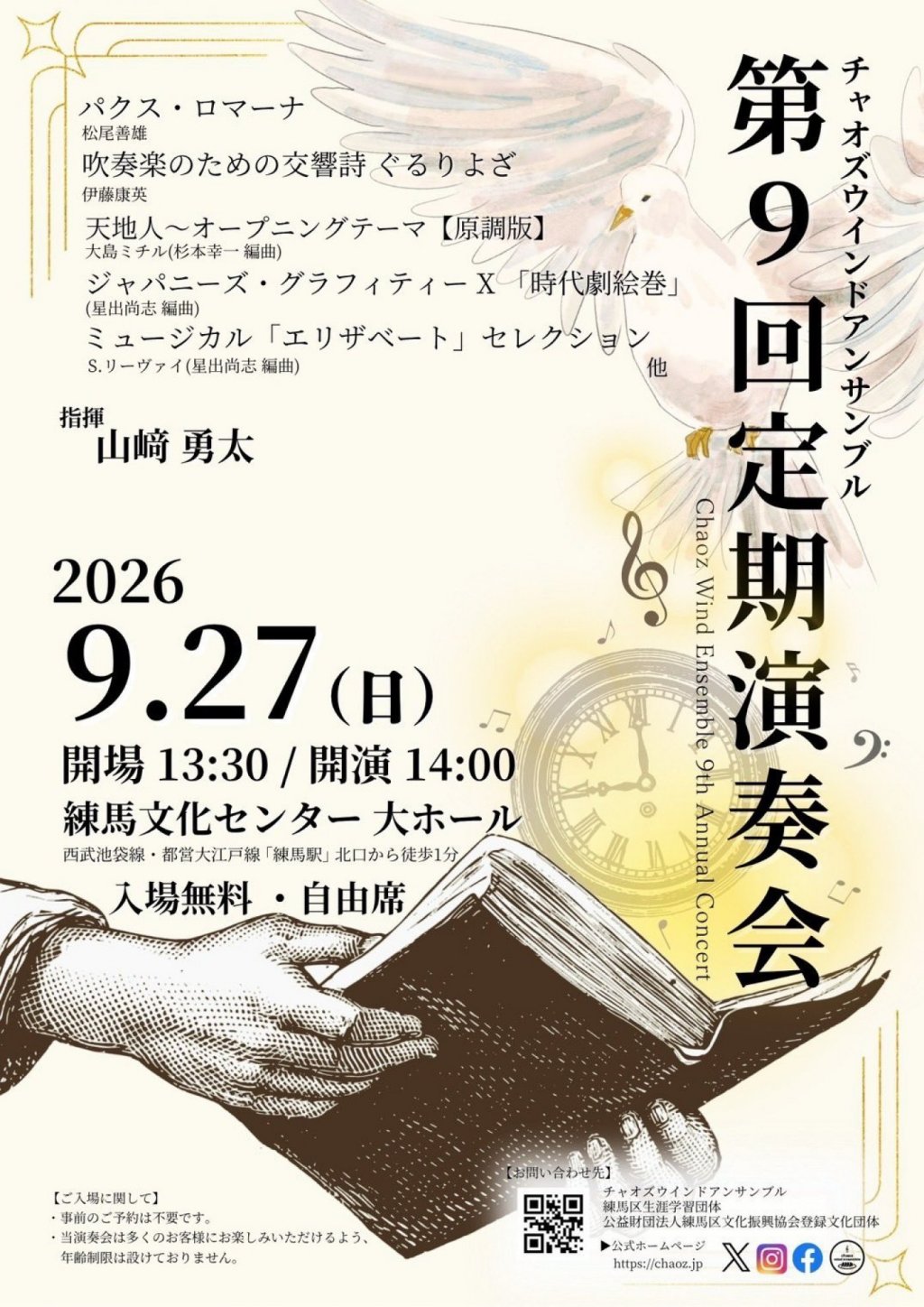 チャオズウインドアンサンブル 第９回定期演奏会