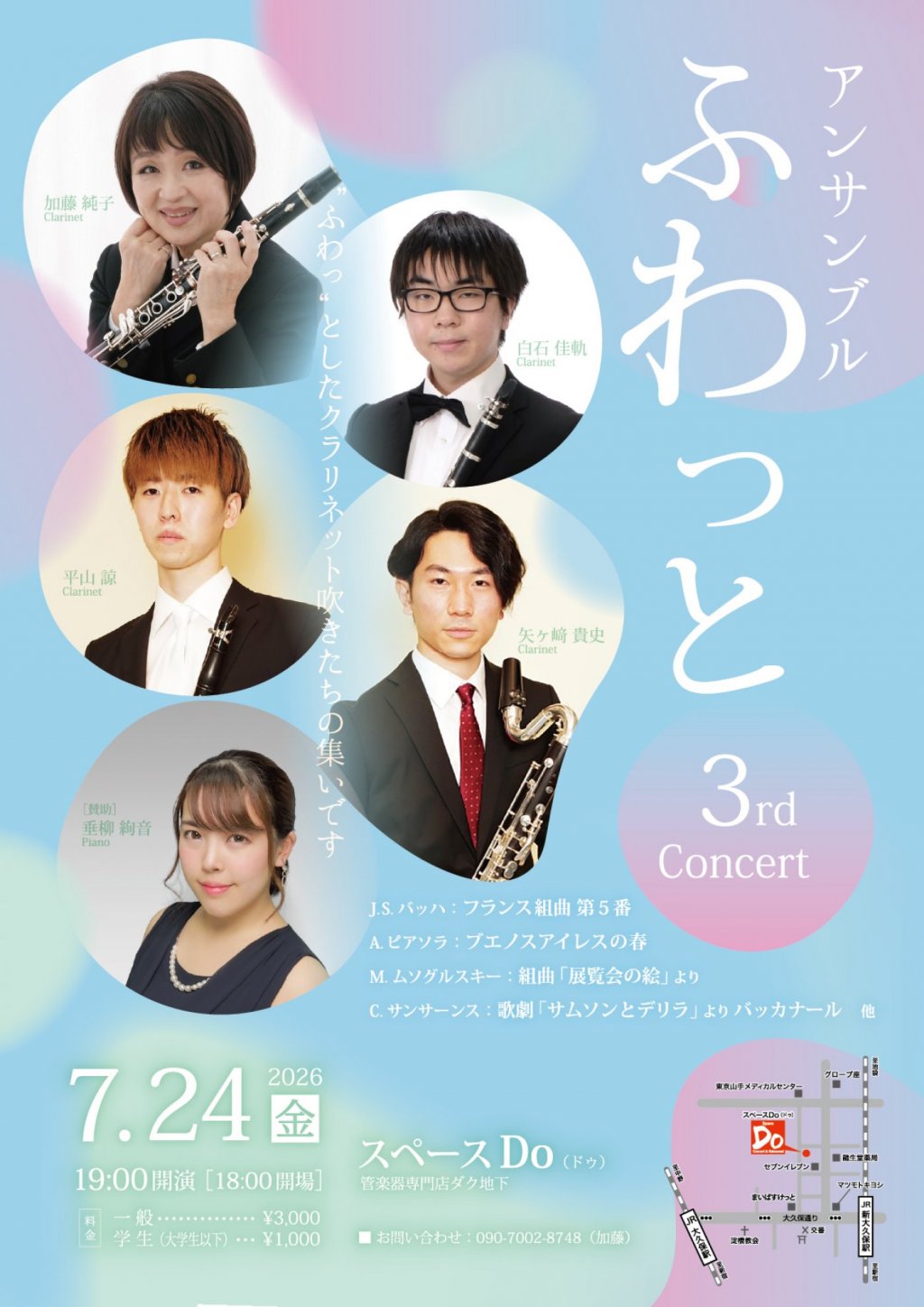 アンサンブル ふわっと 3rd Concert