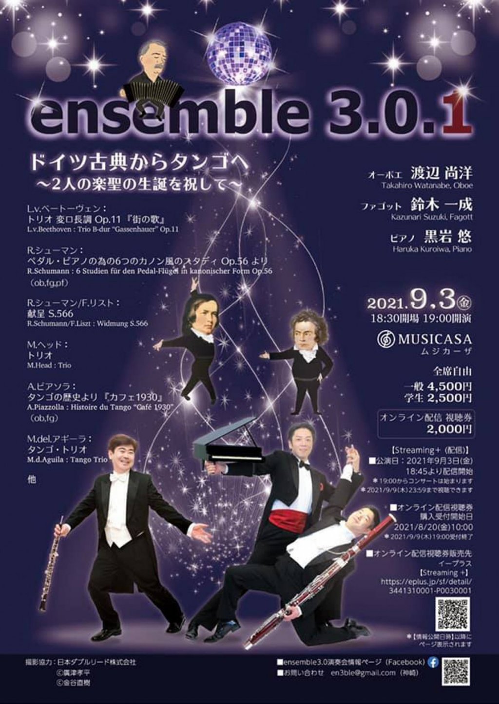 ensemble 3.0.1<ドイツ古典からタンゴヘ~2人の楽聖の生誕を祝して>