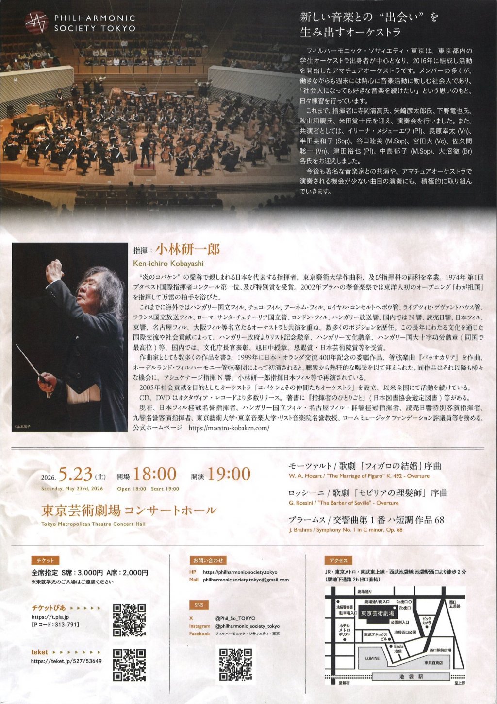 フィルハーモニック・ソサィエティ・東京 10周年記念演奏会 Ⅱ