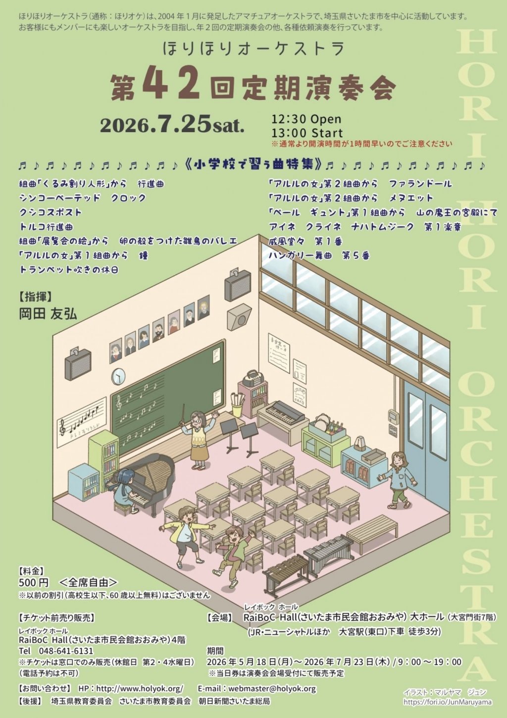 ほりほりオーケストラ 第42回定期演奏会