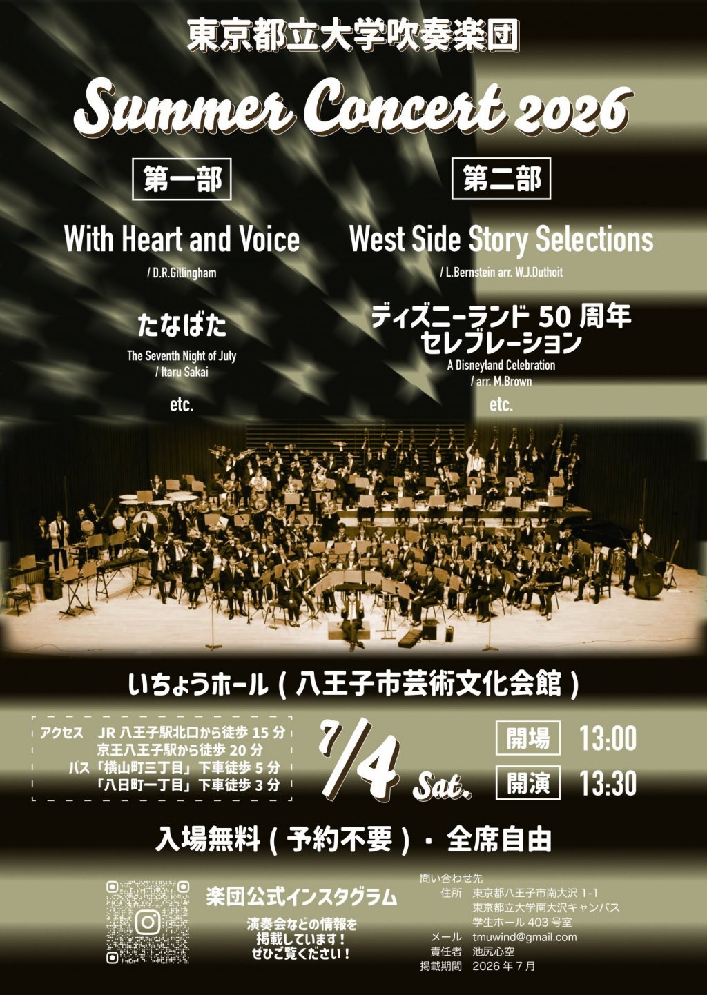 東京都立大学吹奏楽団サマーコンサート2026