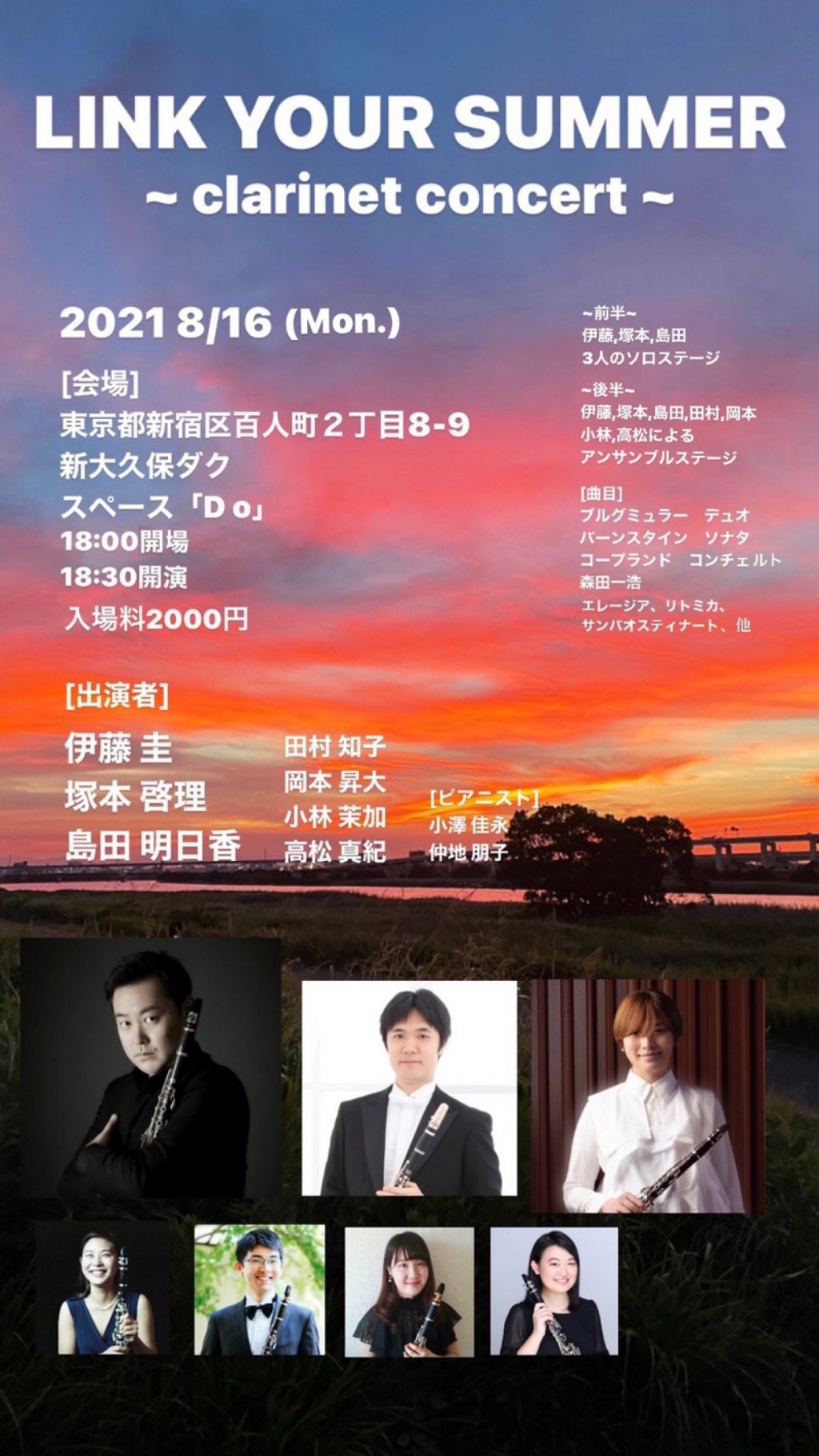 スペースDo クラリネット LINK YOUR SUMMER ~clarinet concert~