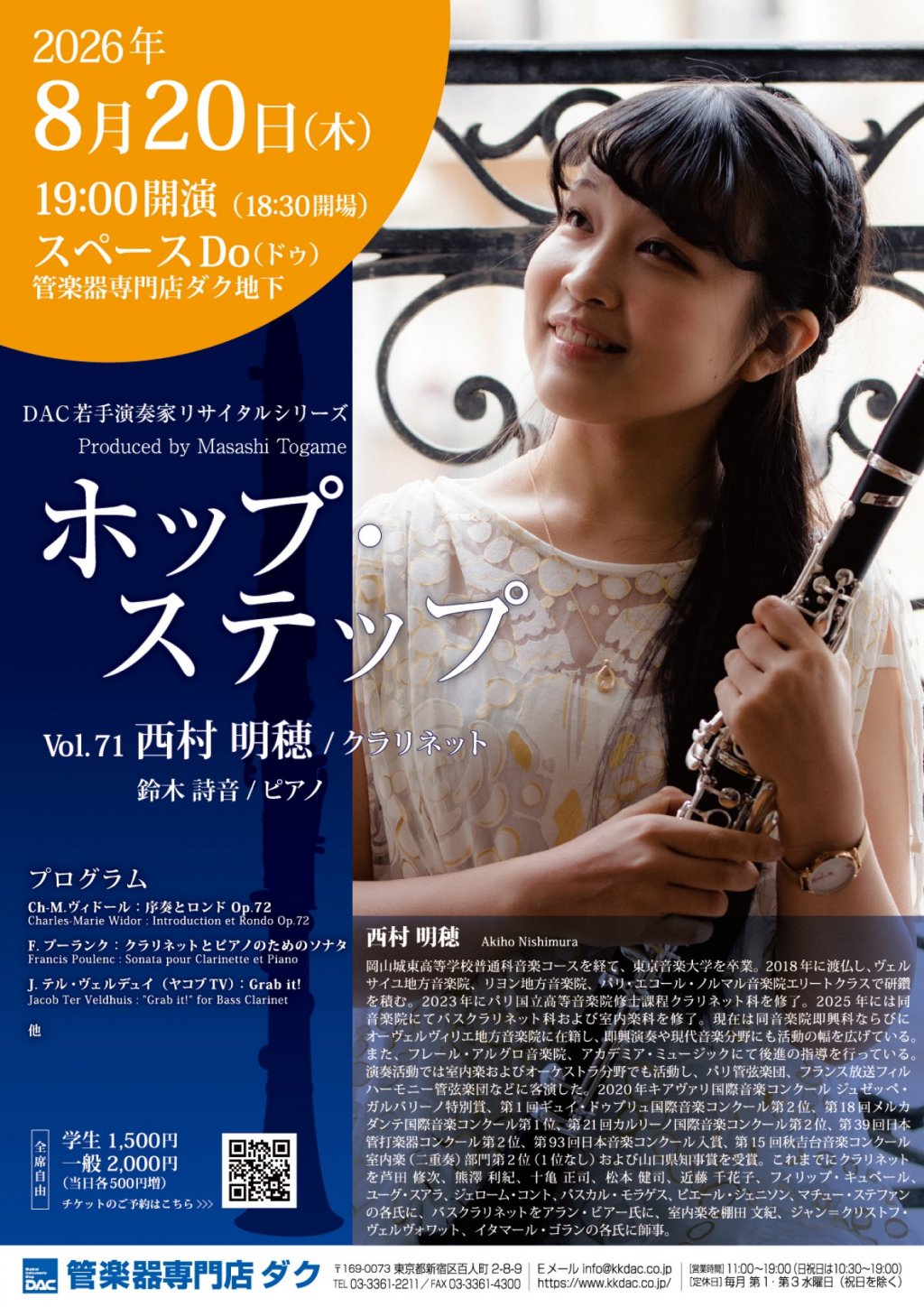 ホップ・ステップ Vol.71　西村 明穂 / クラリネット