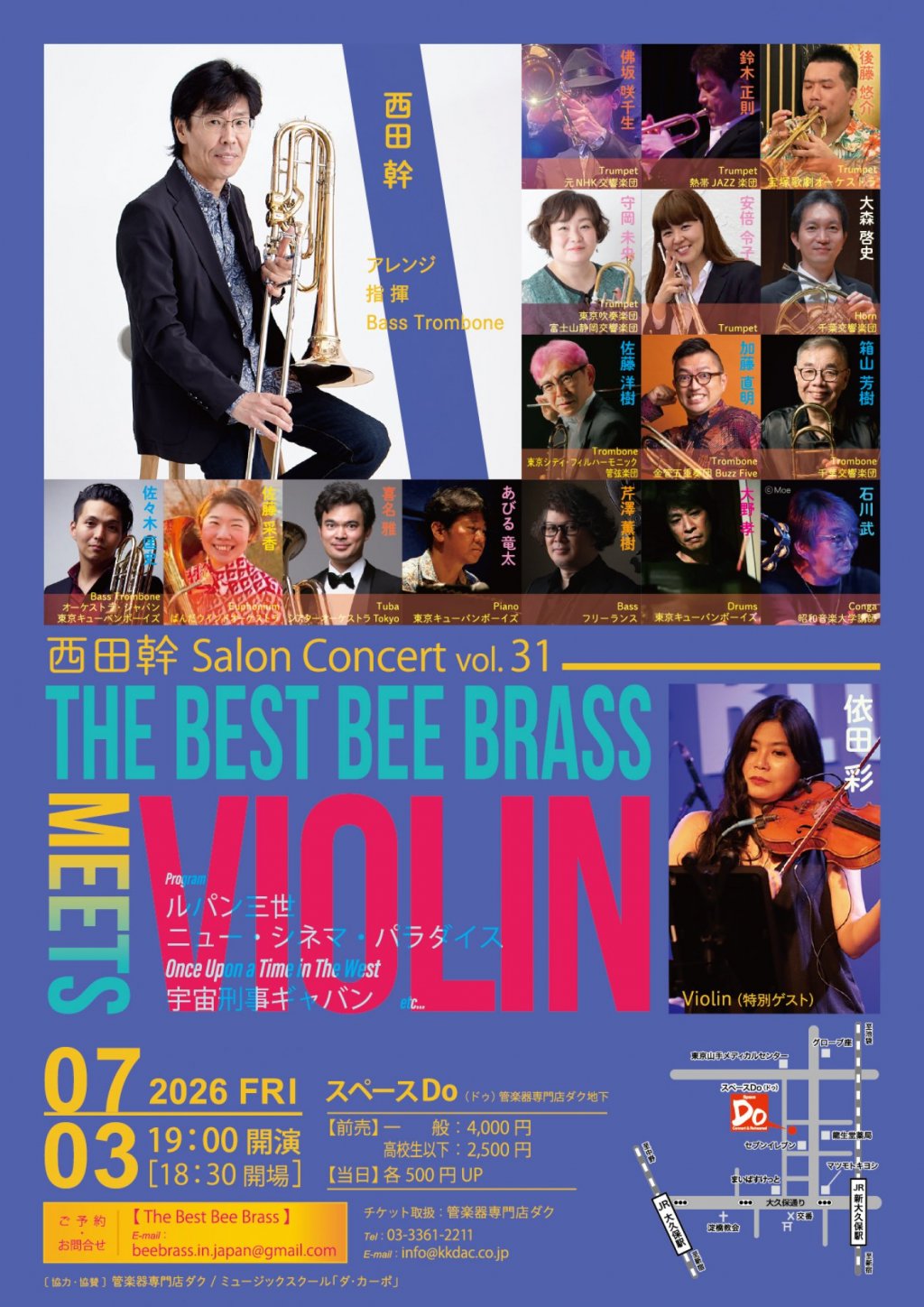 【西田 幹 Salon Concert vol.31】  The Best Bee Brass meets Violin