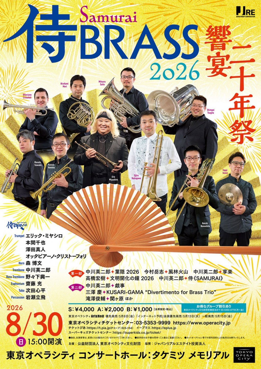 侍BRASS 2026 《響宴二十年祭》