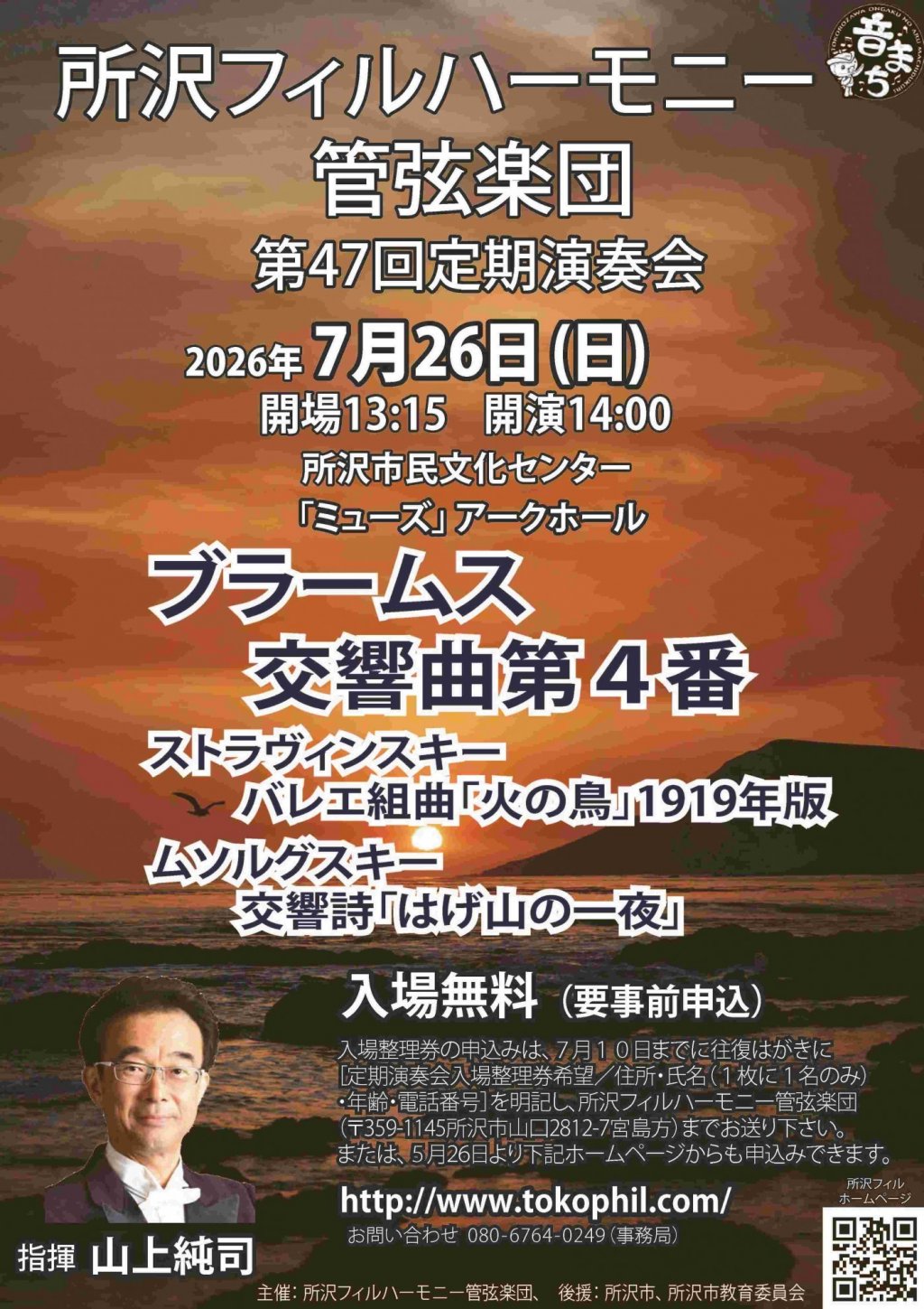 所沢フィルハーモニー管弦楽団 第47回定期演奏会