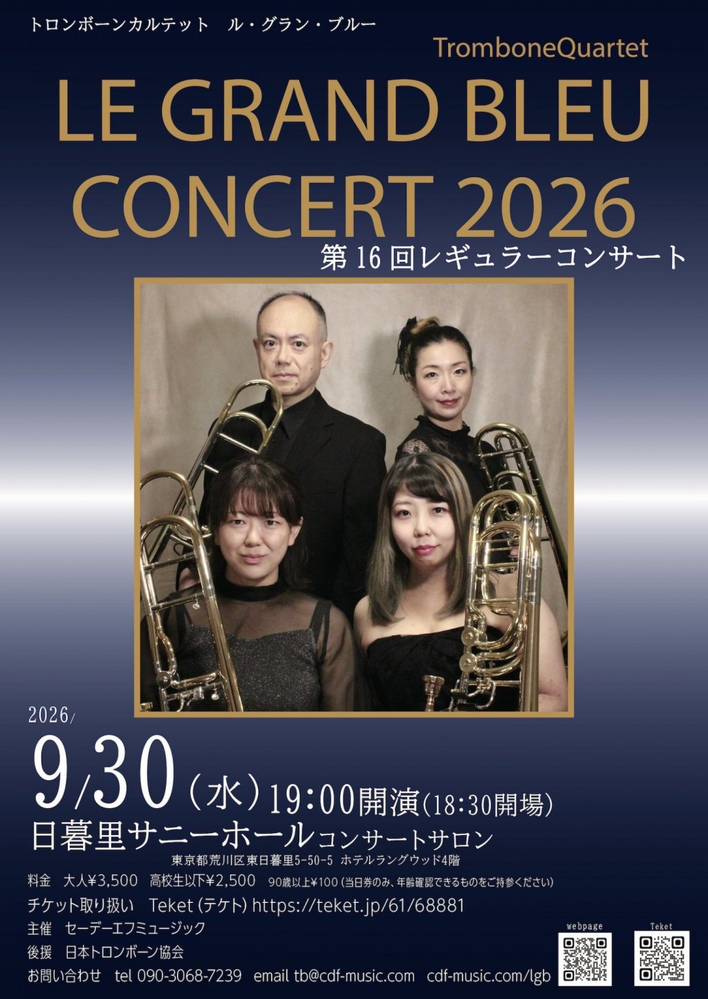 トロンボーンカルテット「ル・グラン・ブルー」CONCERT2026 第16回レギュラーコンサート 
