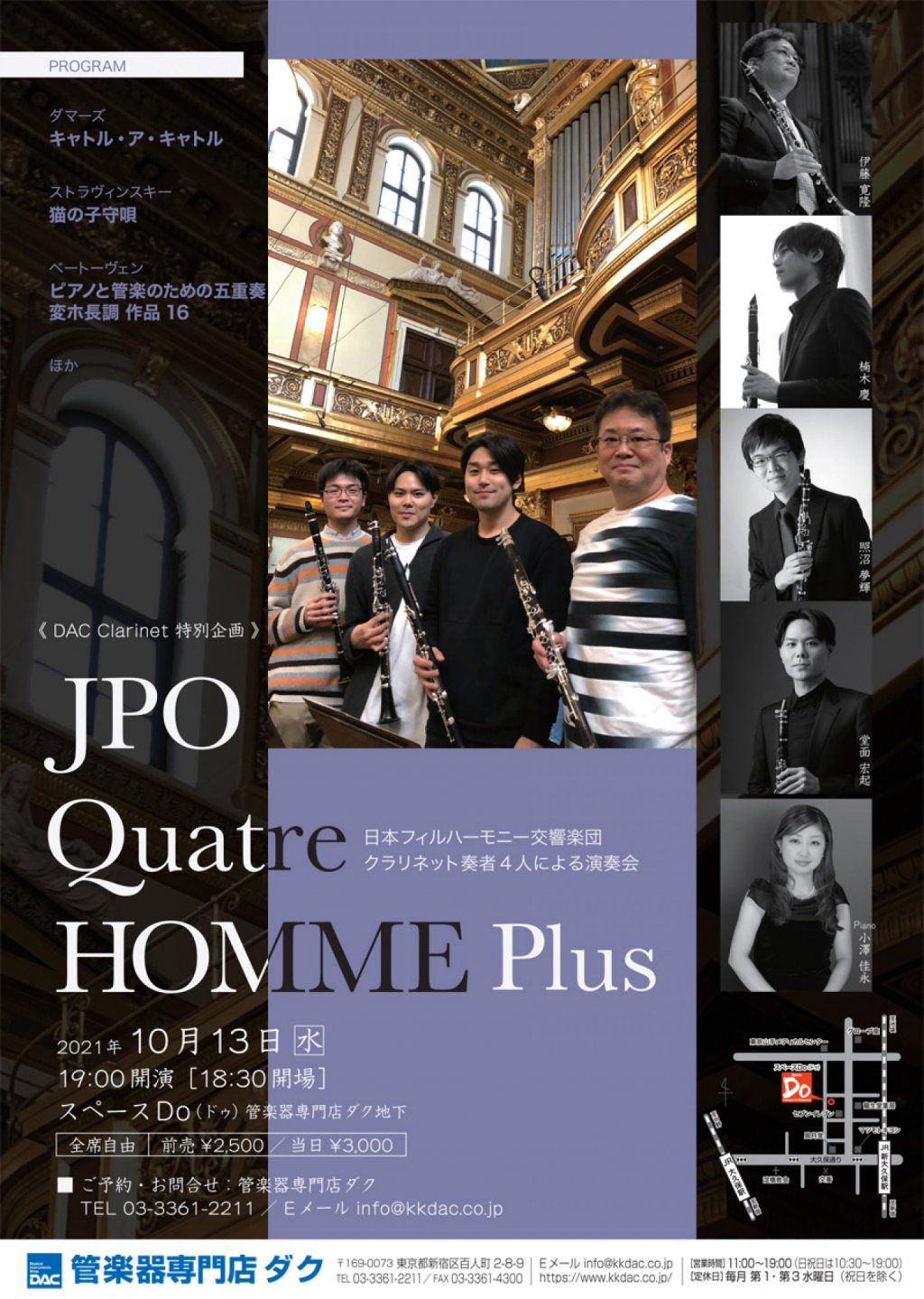 《DAC Clarinet 特別企画》日本フィルハーモニー交響楽団のクラリネット奏者4人による演奏会 JPO Quatre HOMME Plus