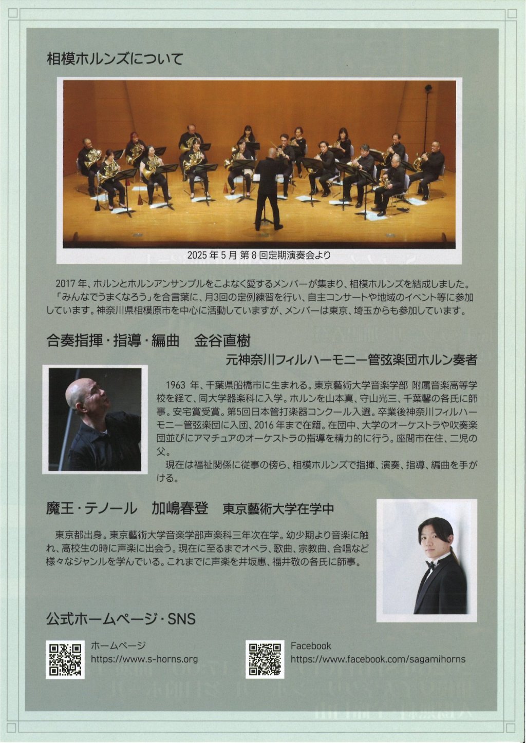 相模ホルンズ 第9回定期演奏会