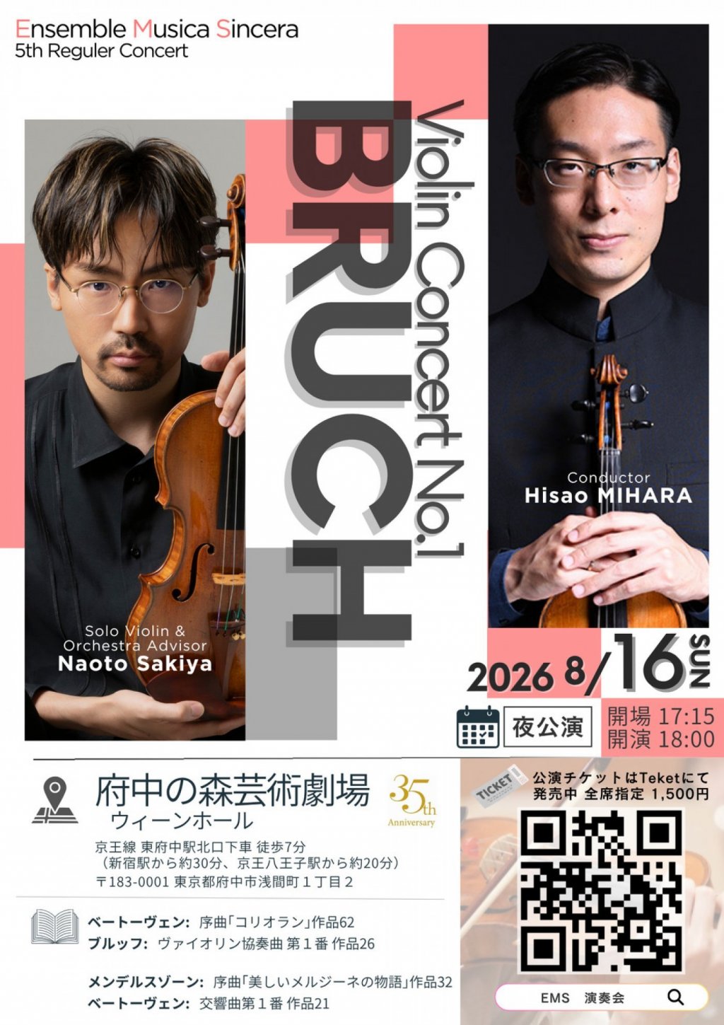 Ensemble Musica Sincera 第5回演奏会