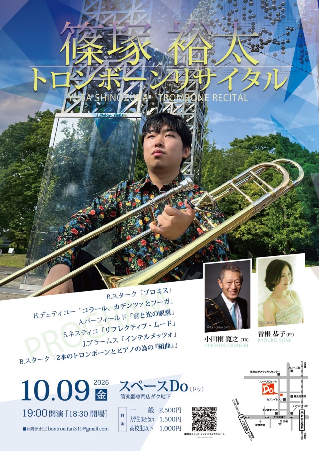 篠塚 裕太 トロンボーンリサイタル